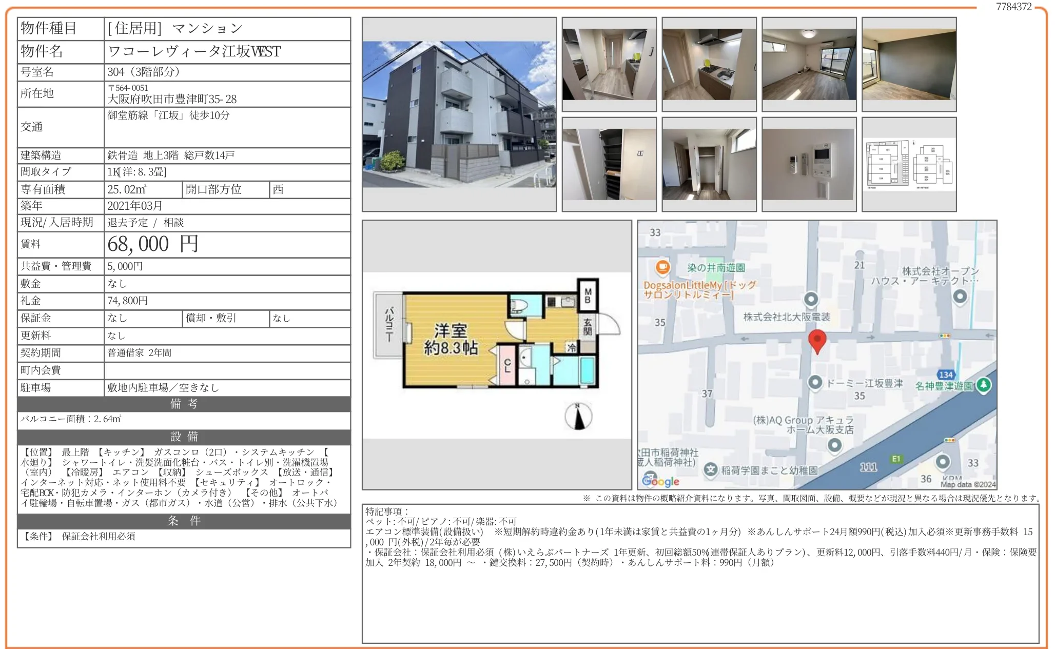 ワコーレヴィータ江坂VEST 304号 0