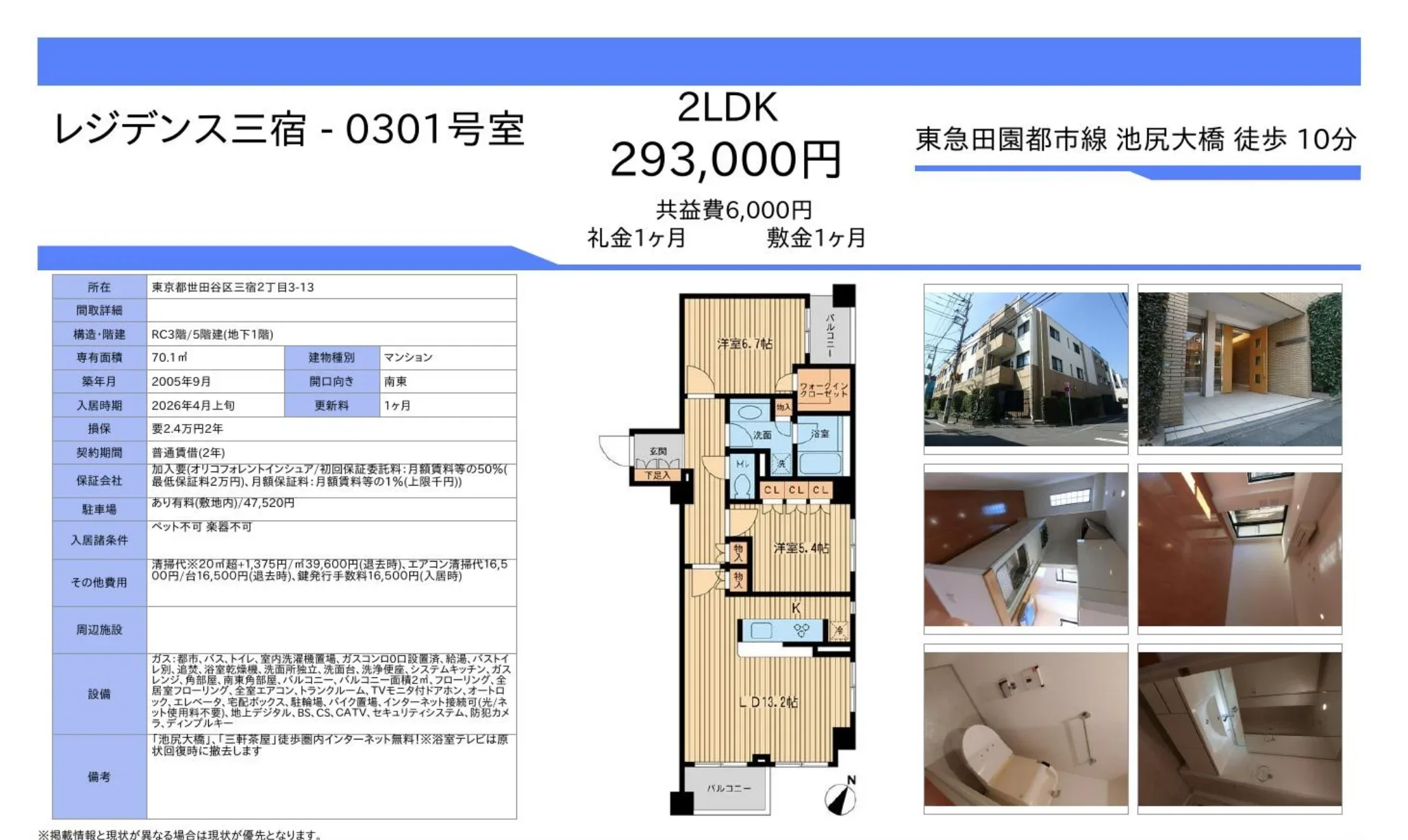レジデンス三宿 0301号 0