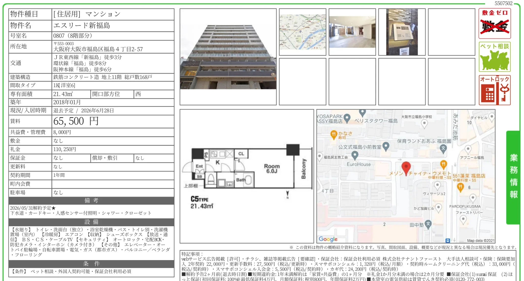 エスリード新福島 0807 0