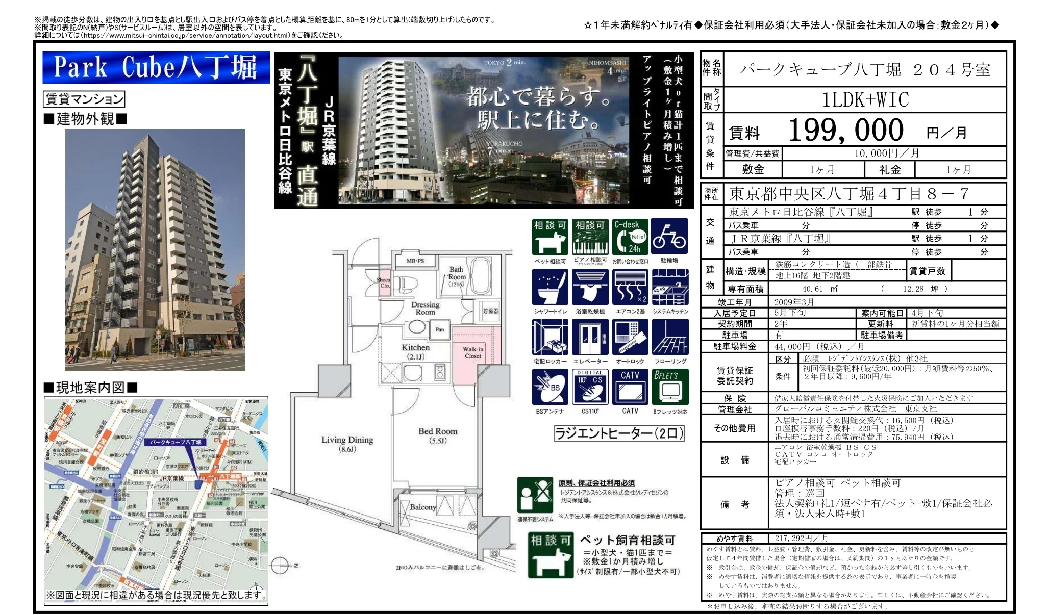 パークキューブ八丁堀 204号 0