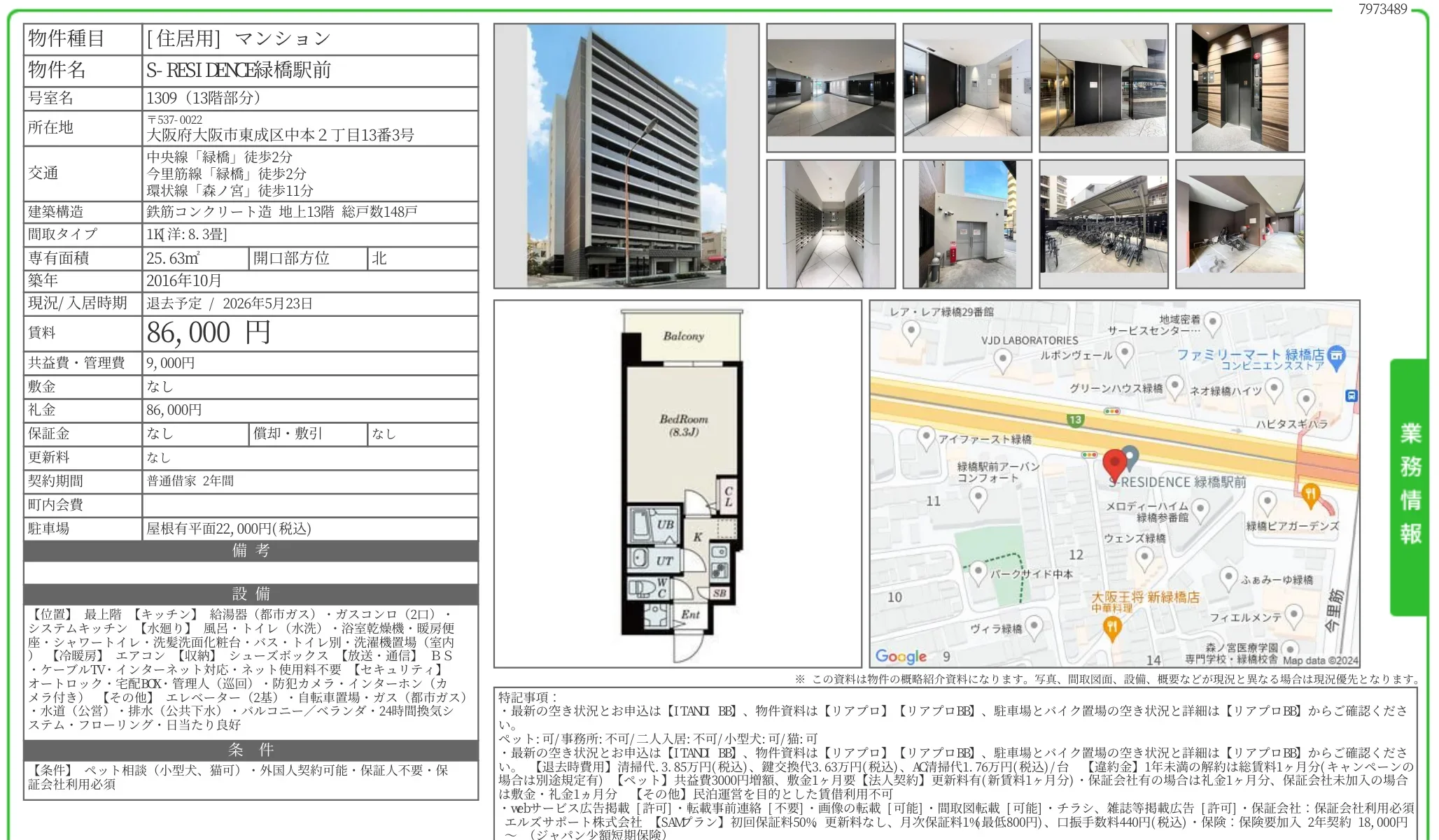 S-RESIDENCE緑橋駅前 1309 0