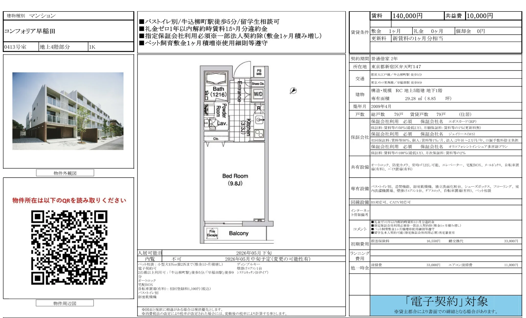 コンフォリア早稲田 10