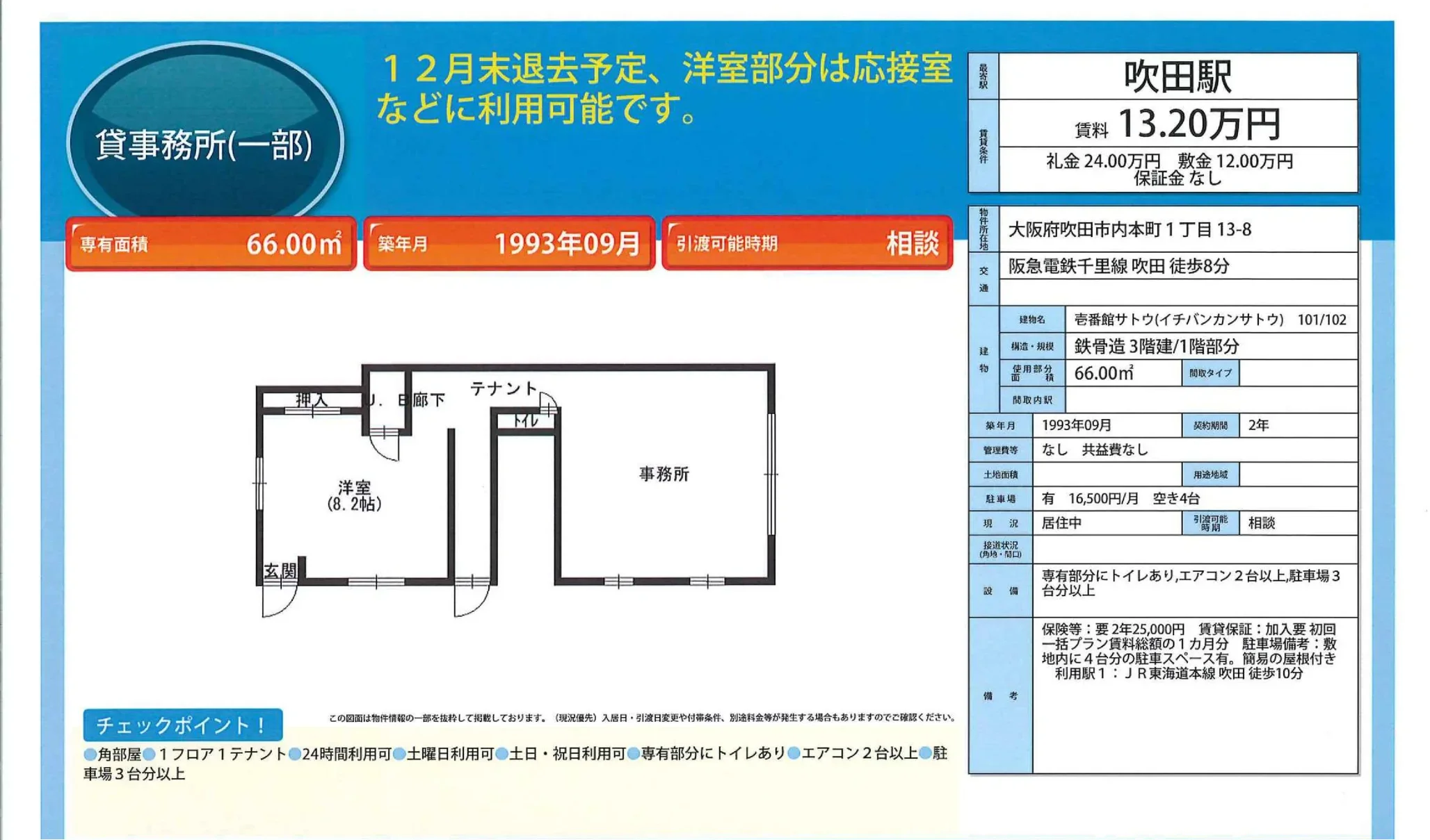 壱番館サトウ 101/102 0
