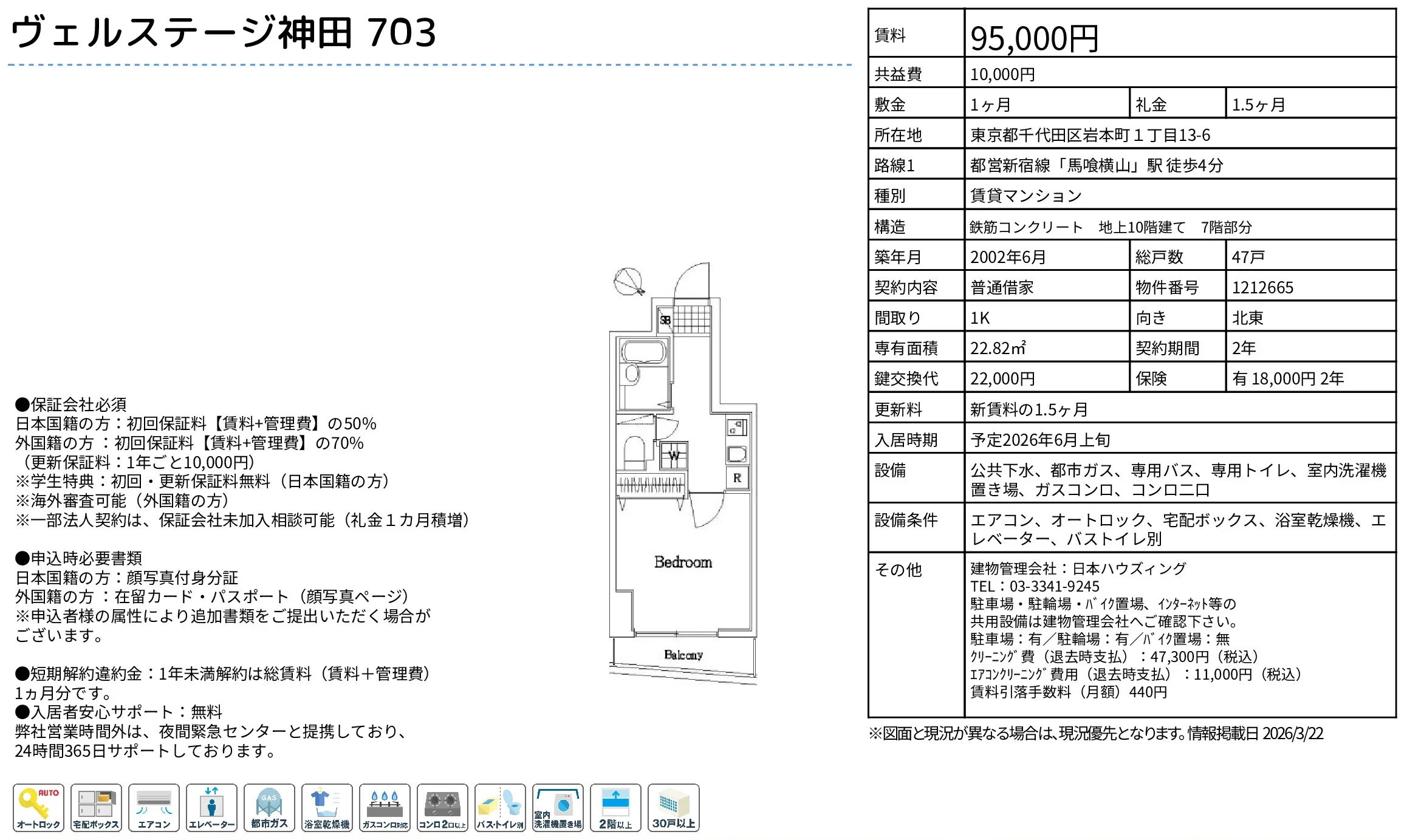 ヴェルステージ神田 703 703号 0