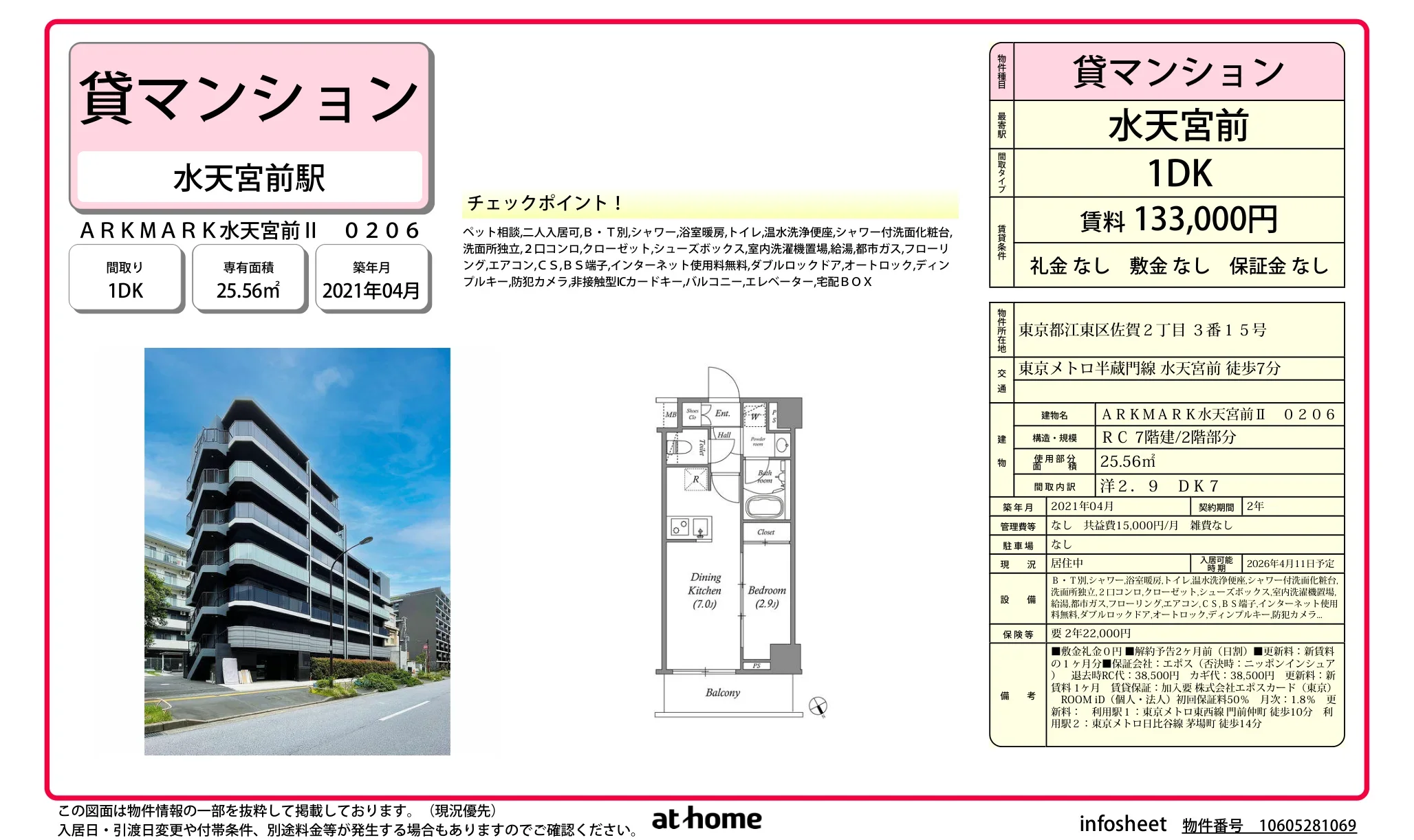 ＡＲＫＭＡＲＫ水天宮前Ⅱ 0