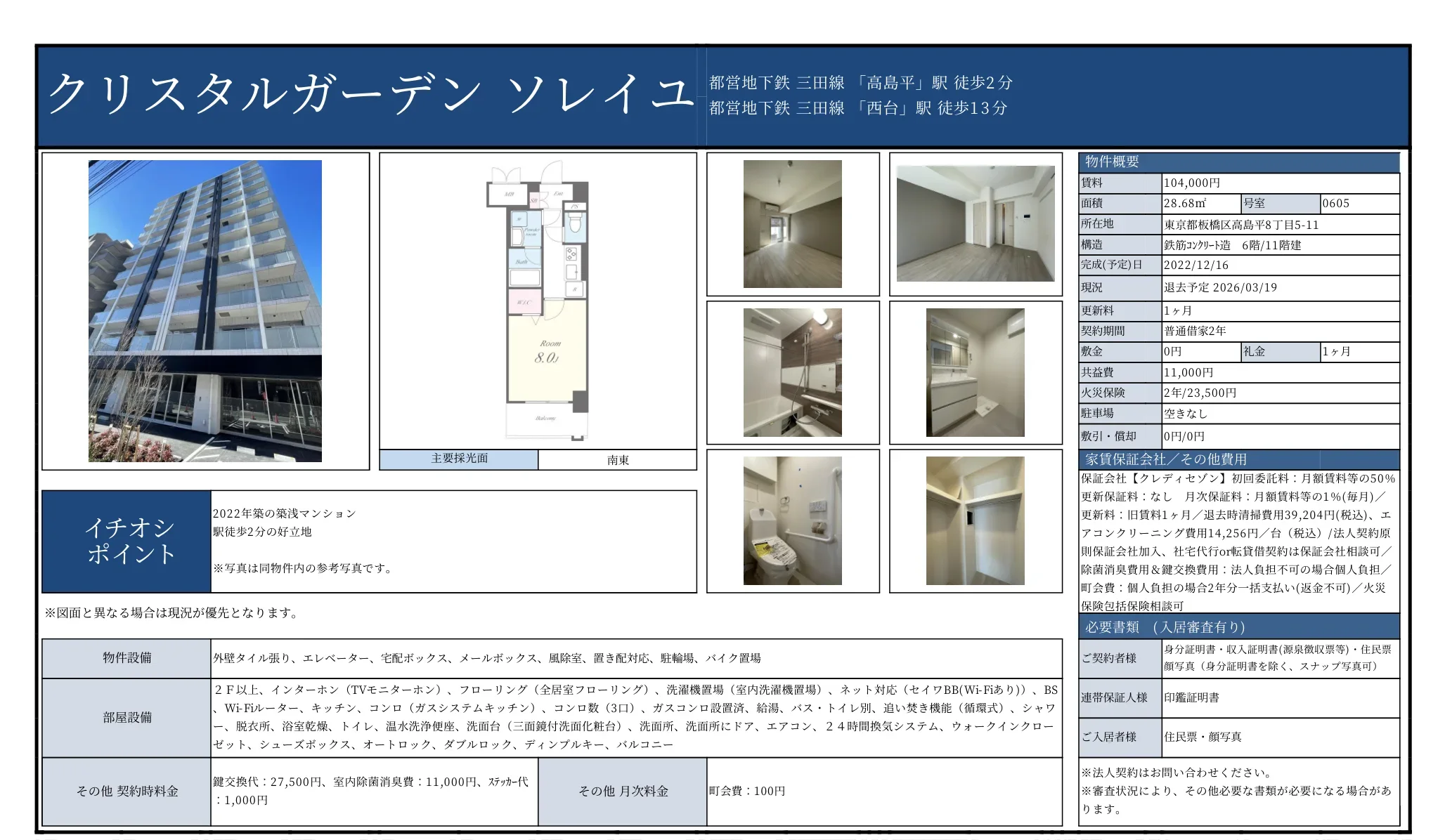 クリスタルガーデン ソレイユ 0605号 0