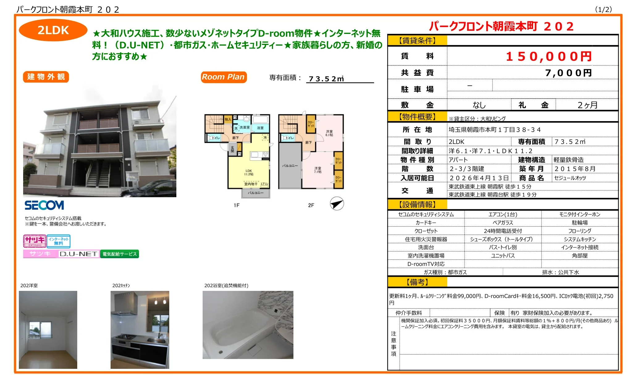 セジュールオッツ 202号 0