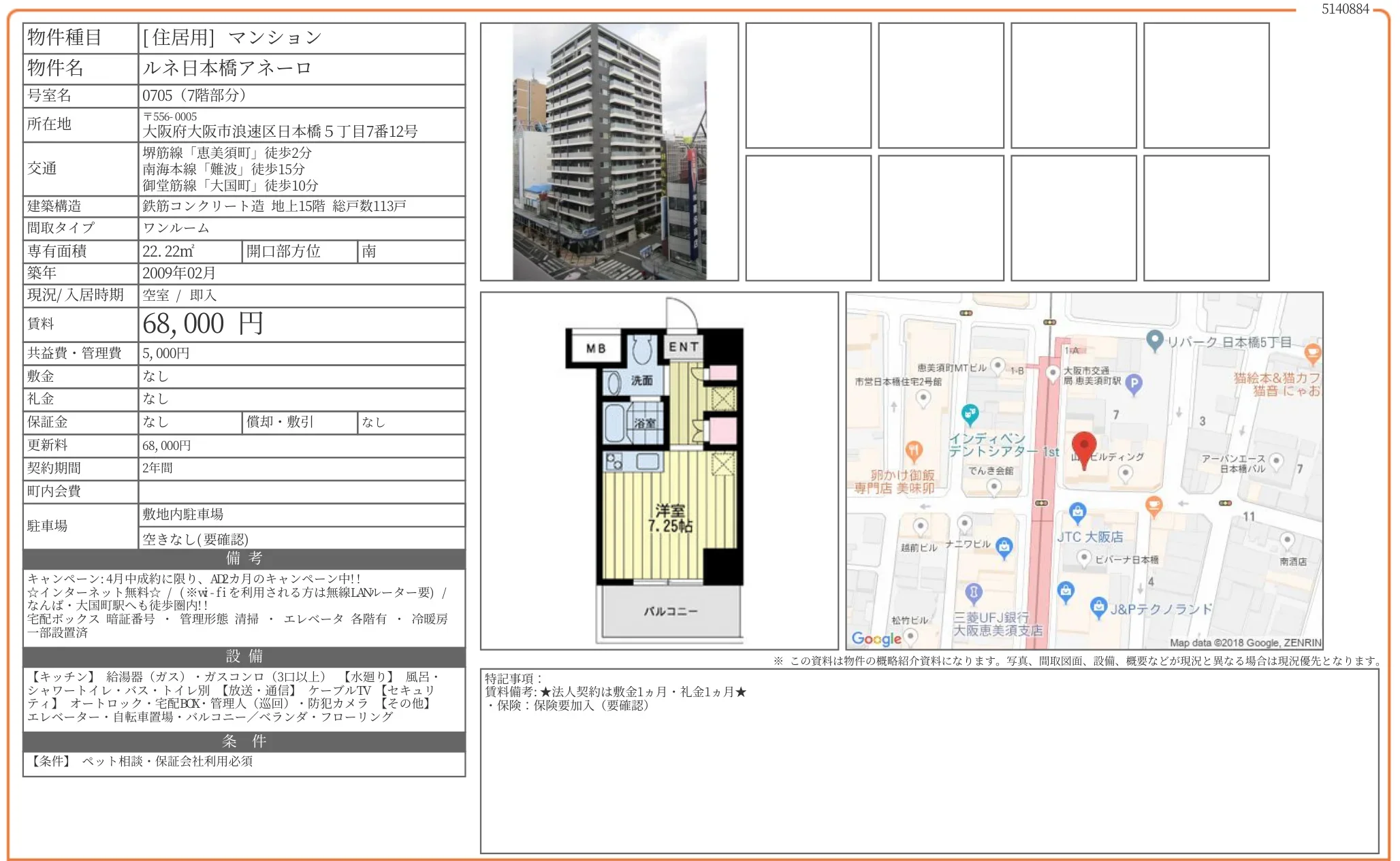 ルネ日本橋アネーロ 0705 0