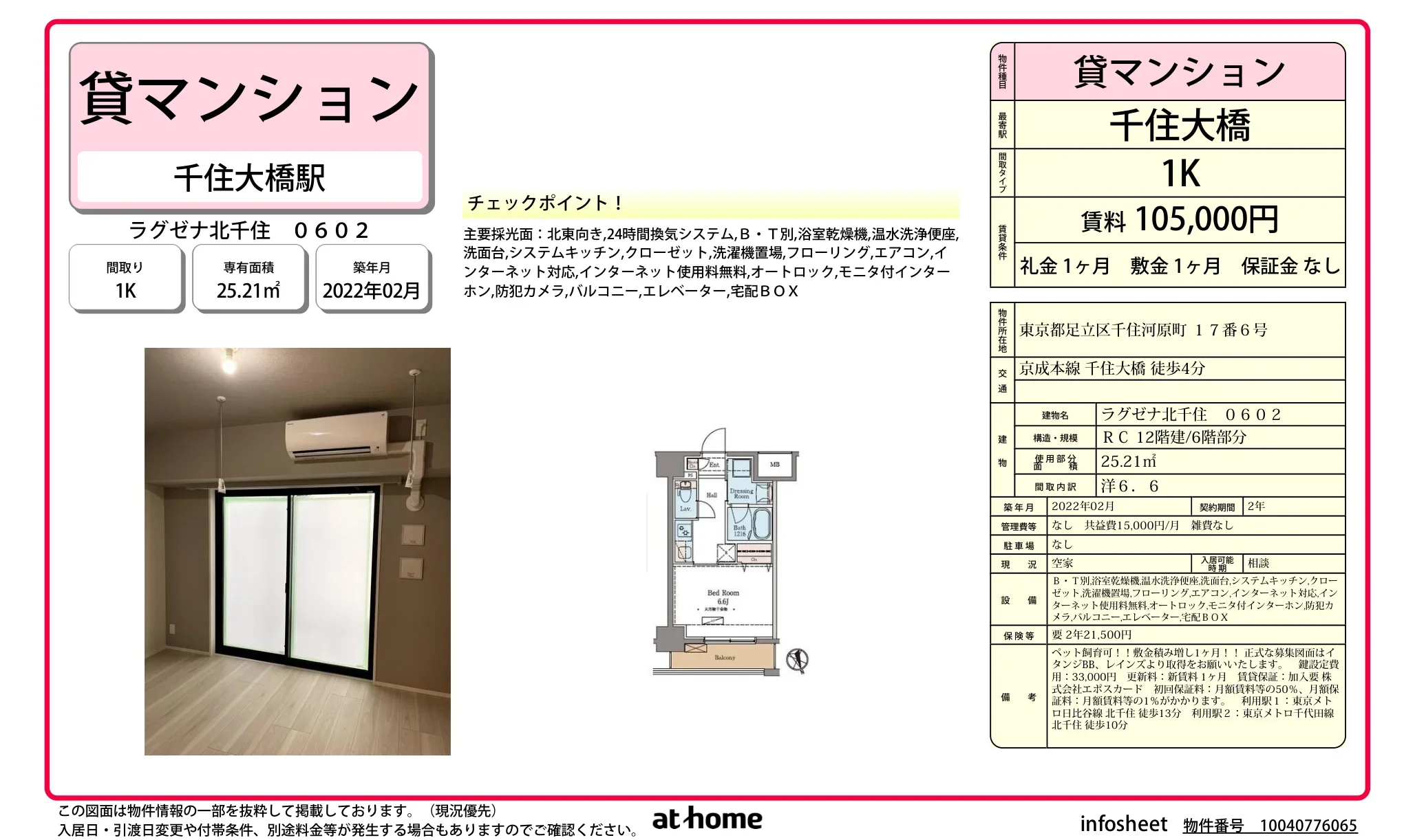 ラグゼナ北千住 0
