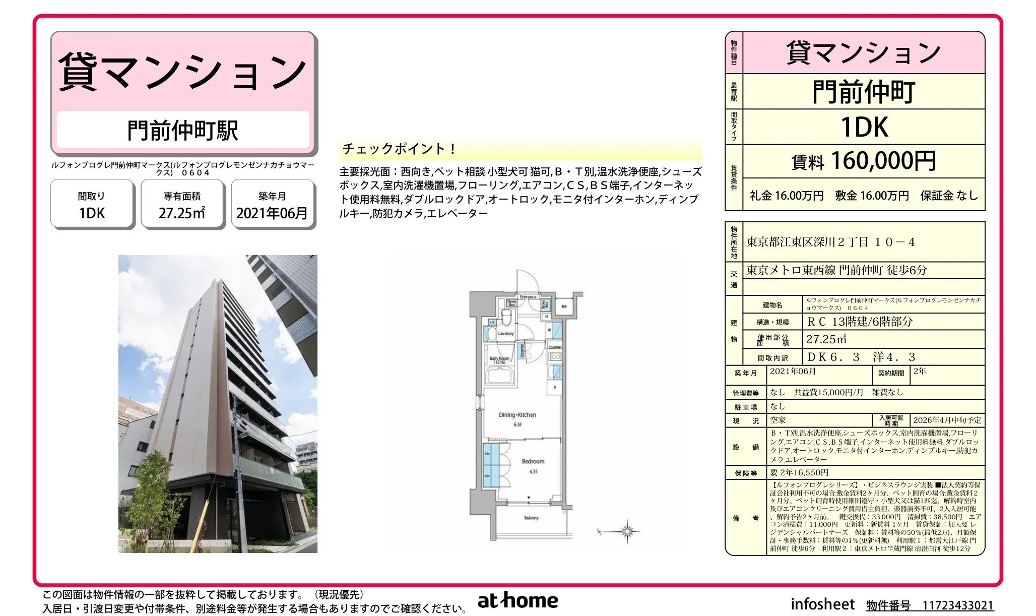 ルフォンプログレ門前仲町マークス 0