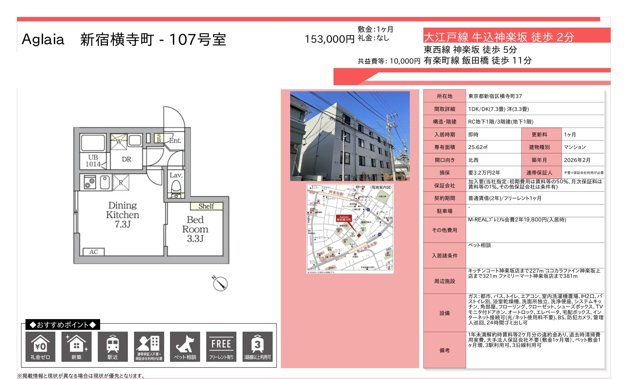 Aglaia 新宿横寺町 107号 0