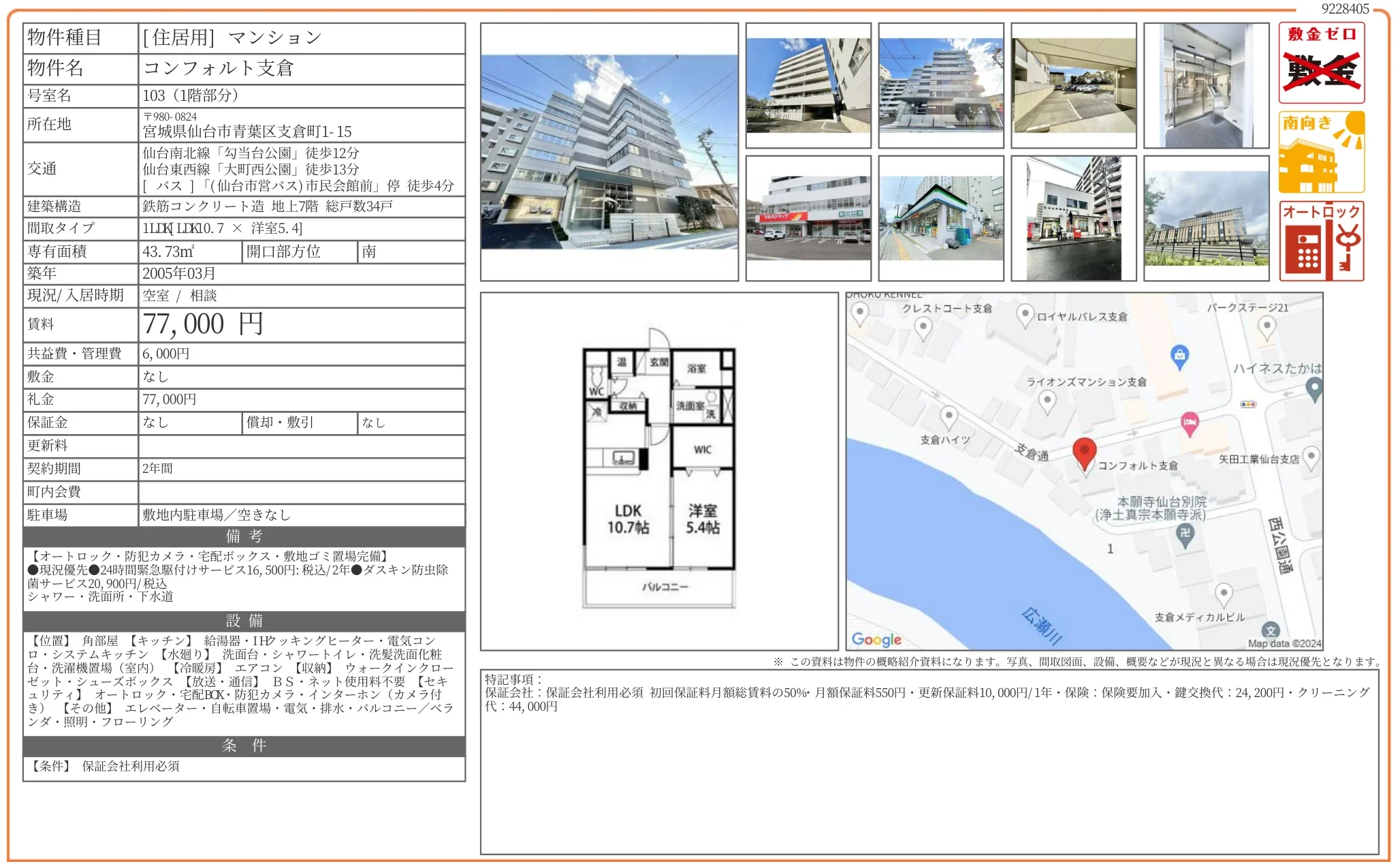 コンフォルト支倉 103 0