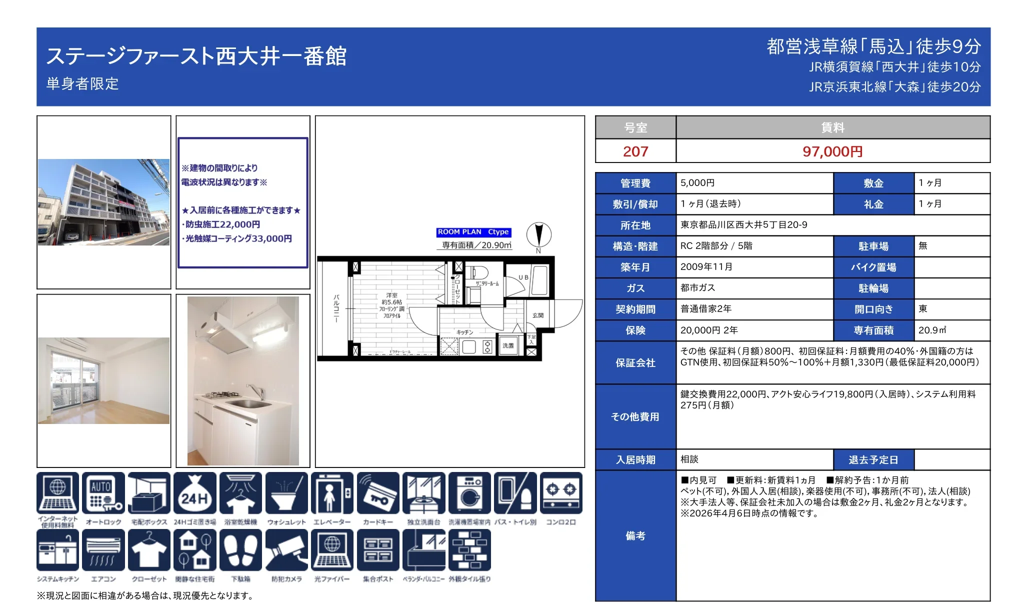 ステージファースト西大井一番館 207号 0