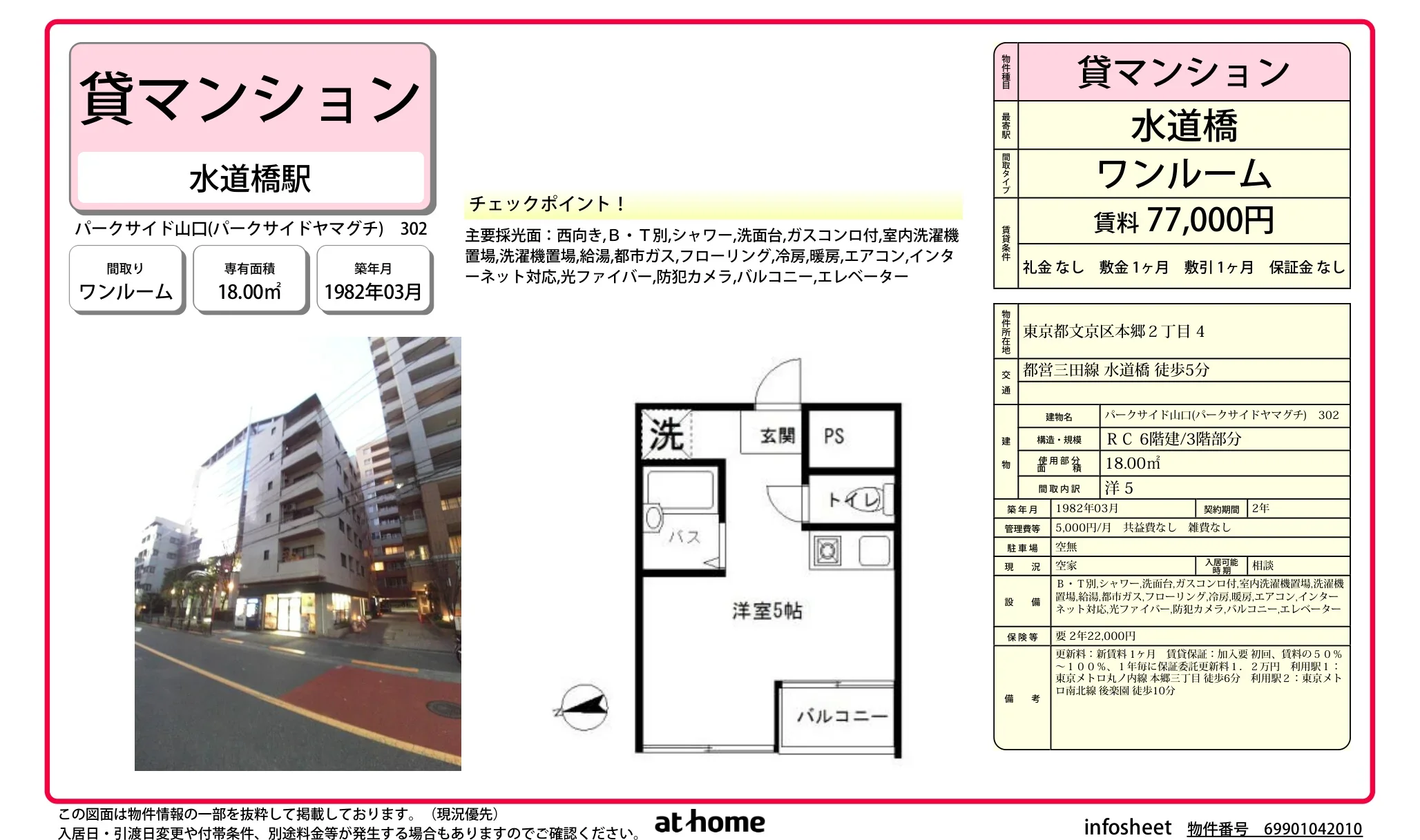 パークサイド山口 302号 0