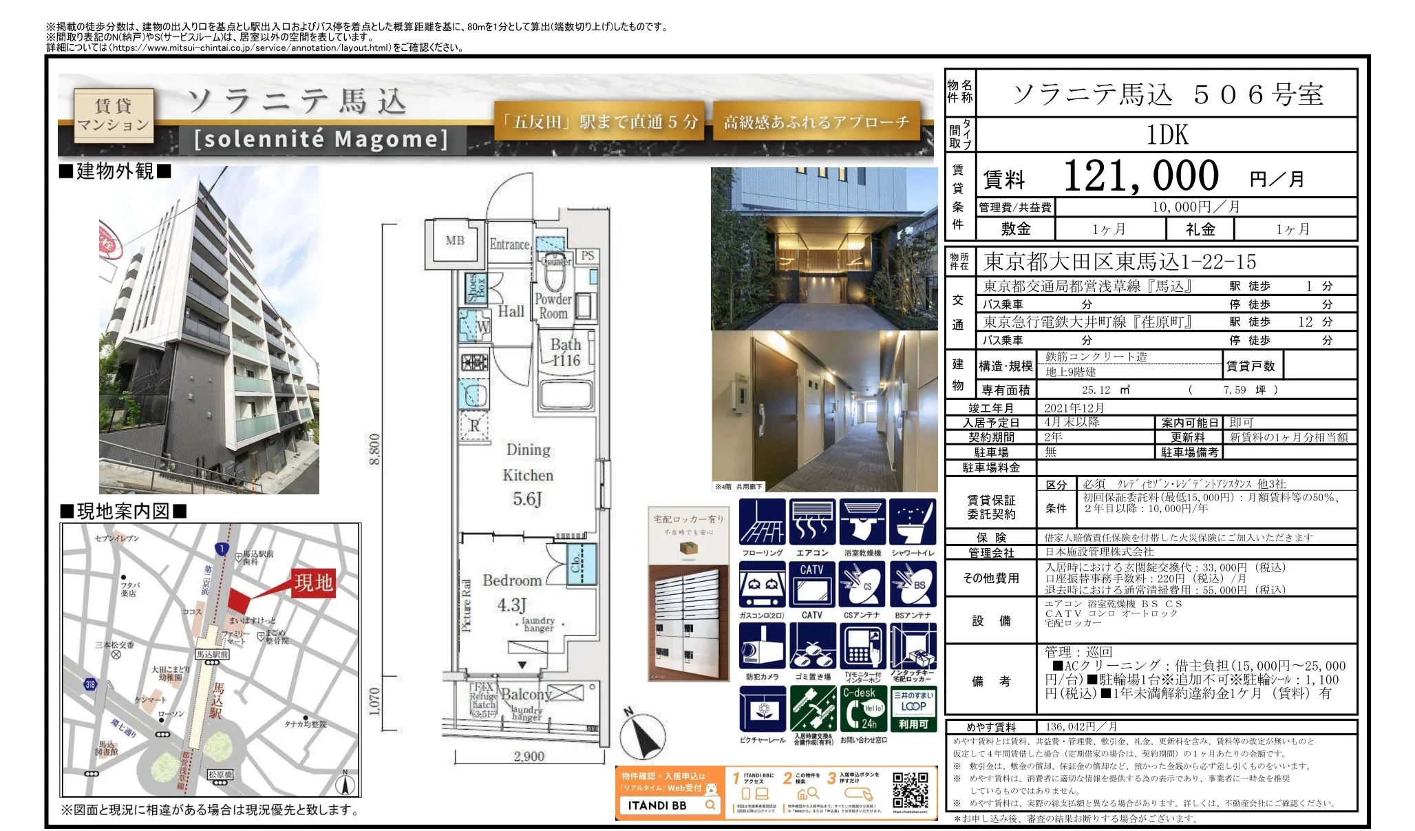ソラニテ馬込 506号 0