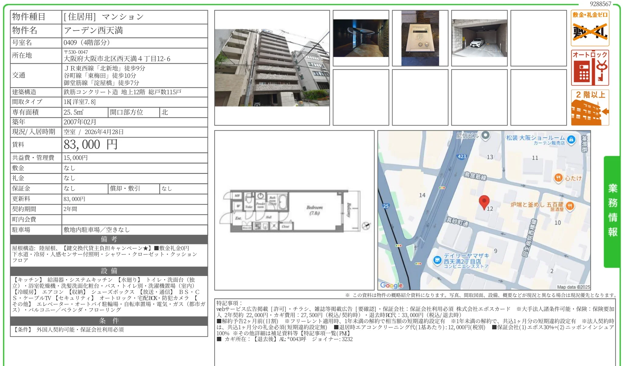 アーデン西天満 0409 0