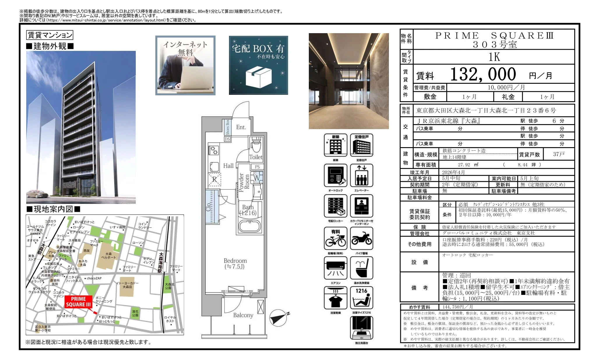 PRIME SQUARE III 303号 0