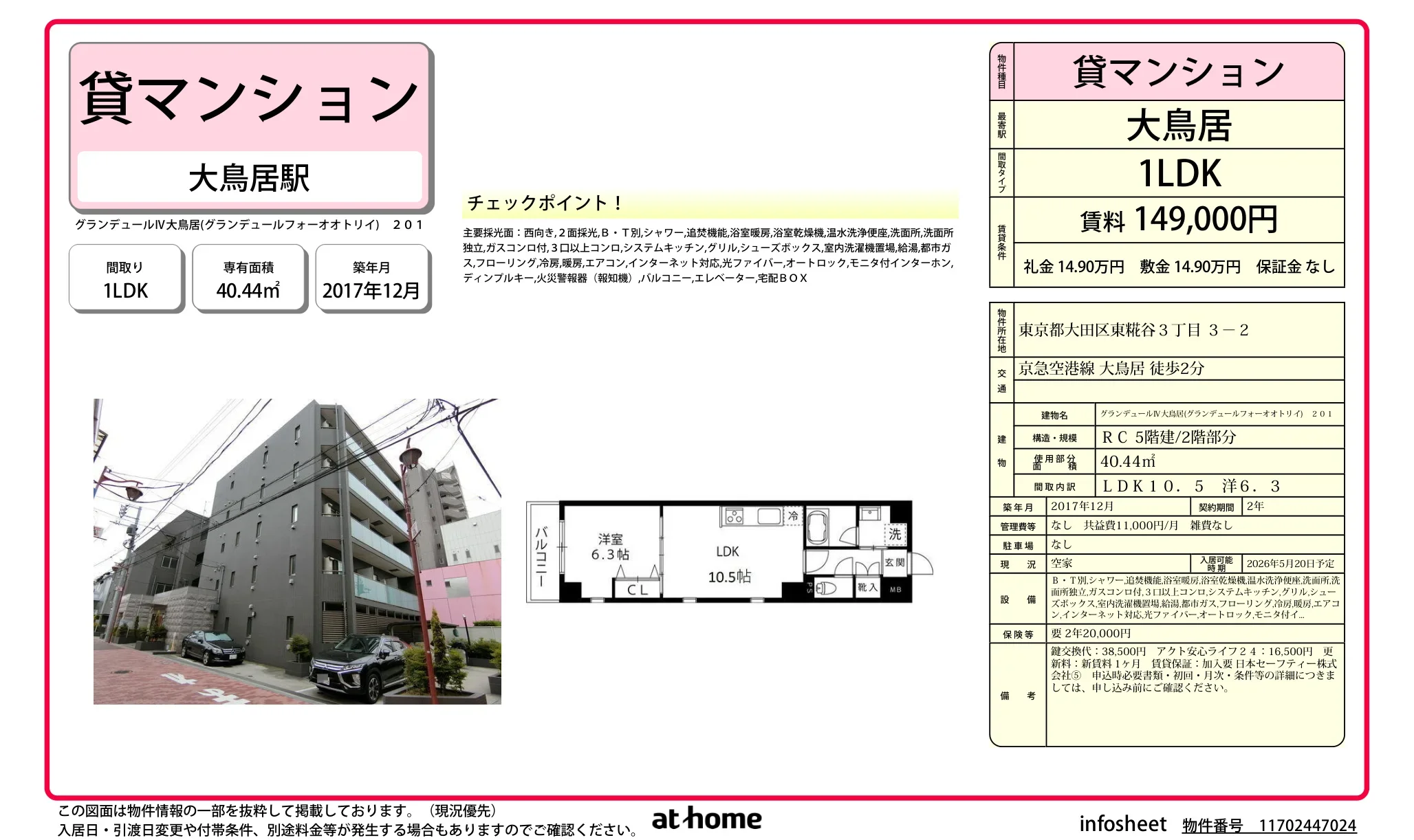 グランデュールⅣ大鳥居 0