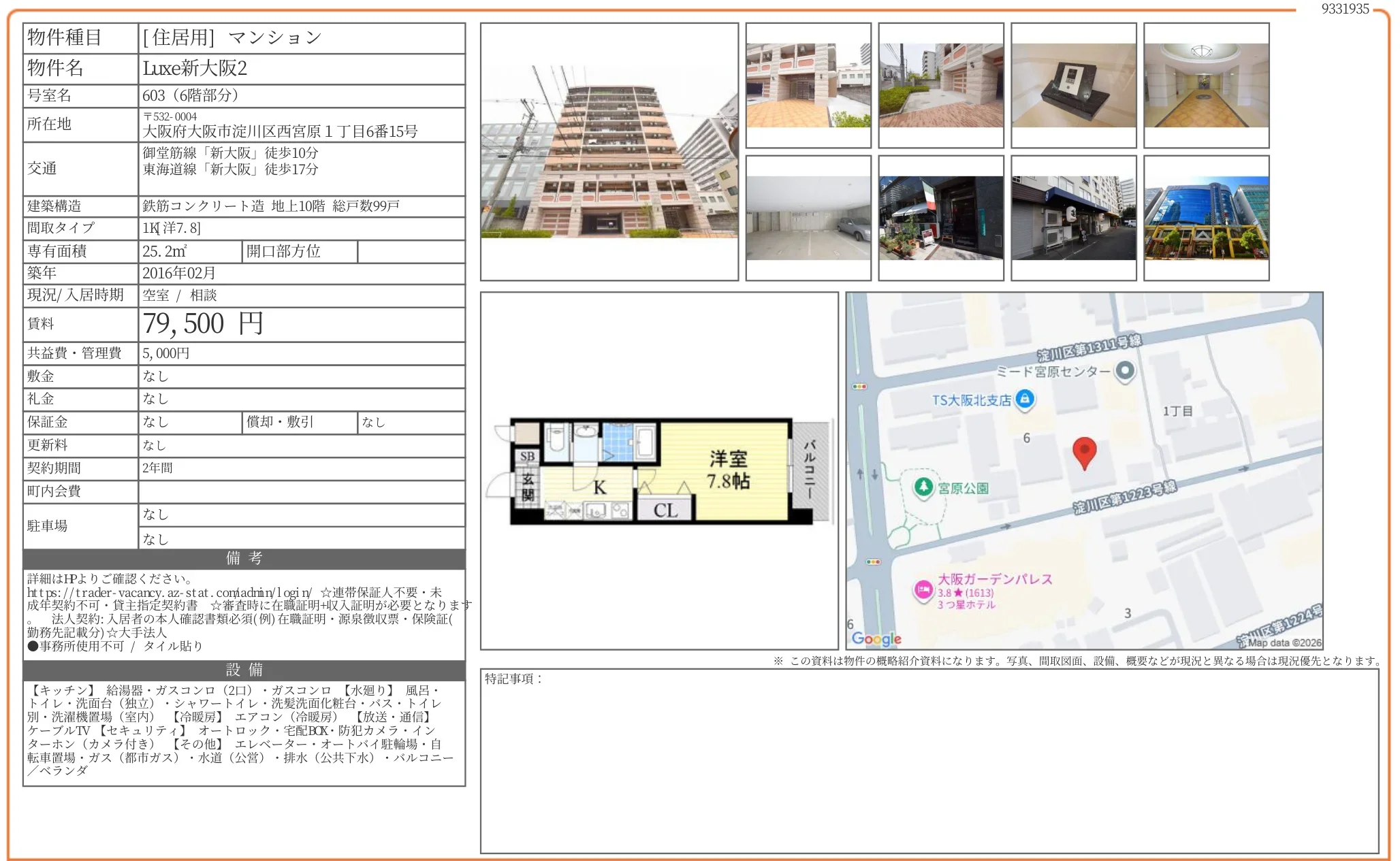 Luxe新大阪2 603 0