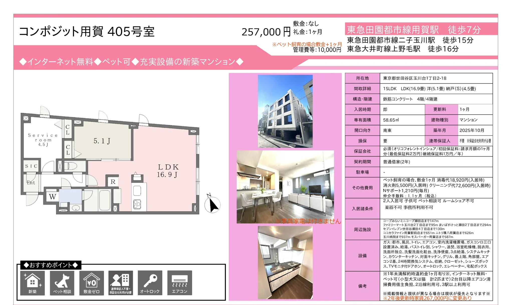 コンポジット用賀 405号 0