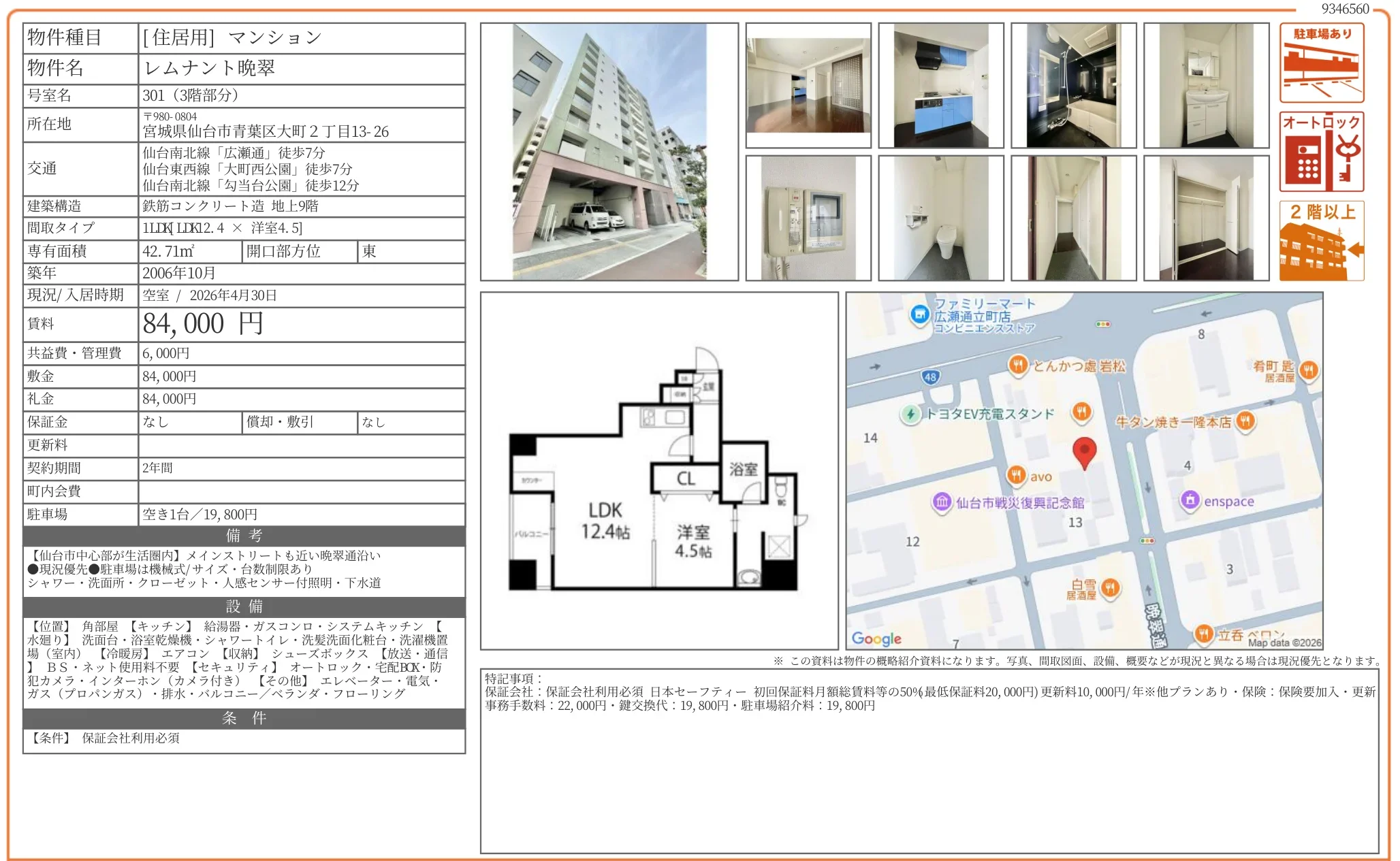 レムナント晩翠 301号 0