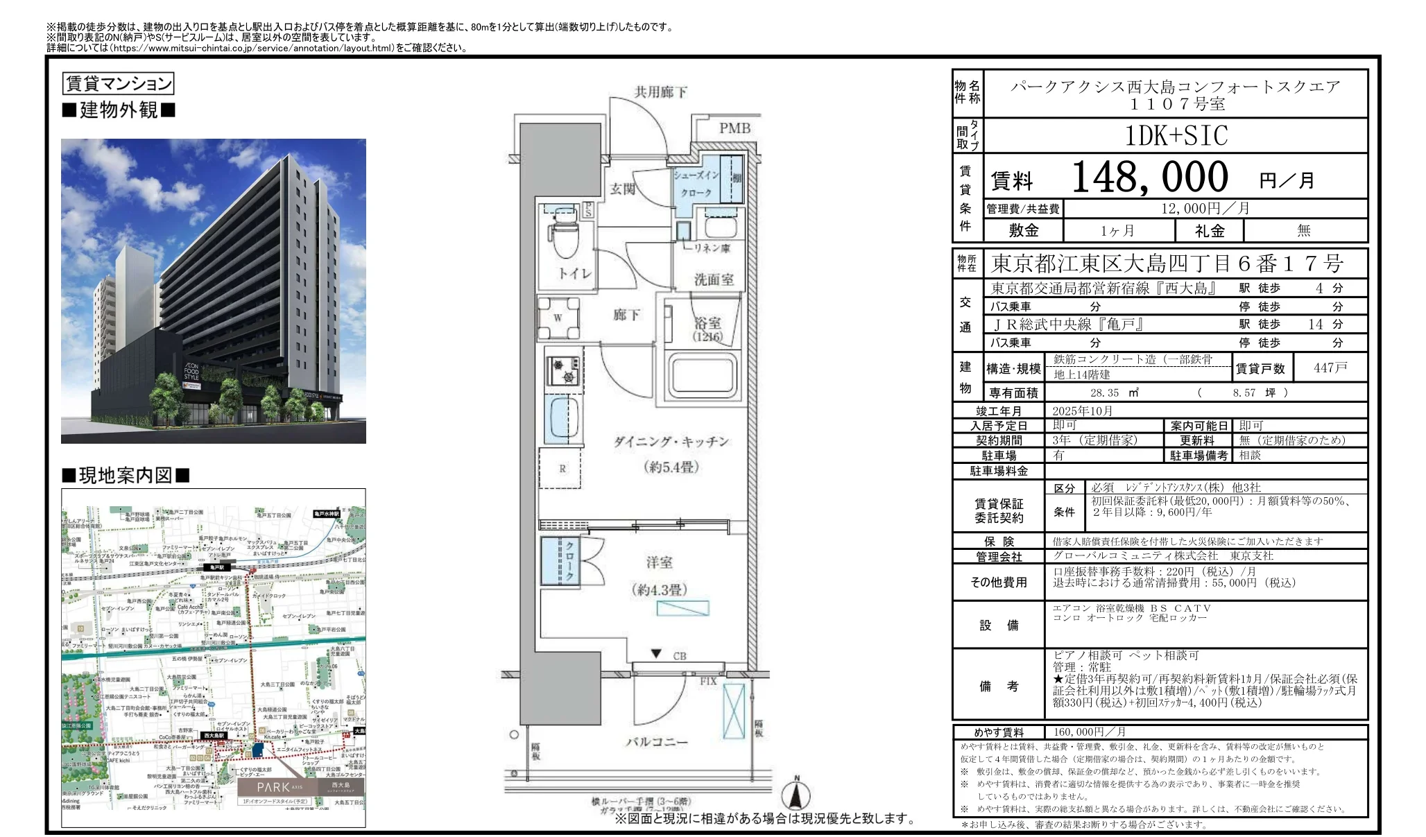 パークアクシス西大島コンフォートスクエア 1107号 0