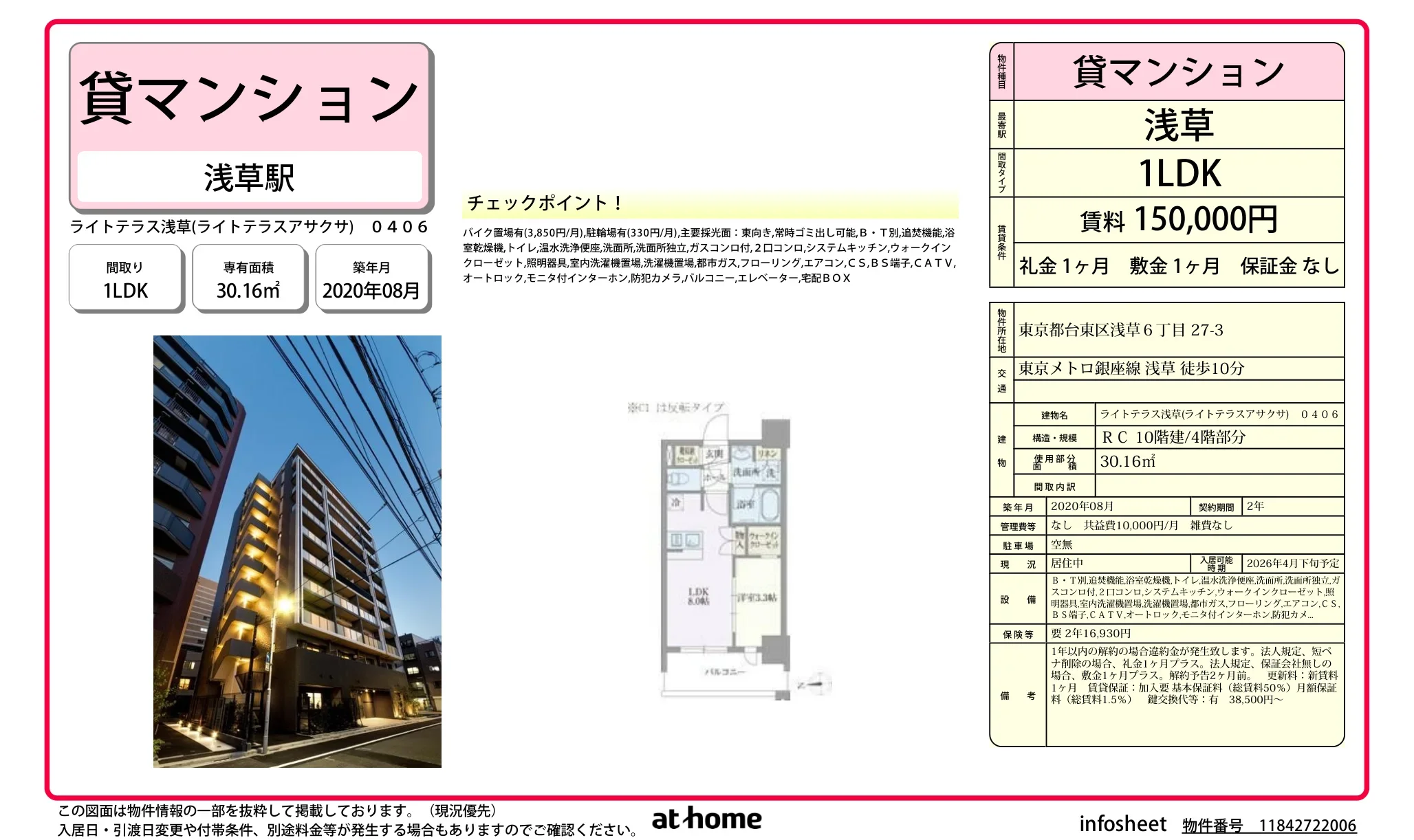 ライトテラス浅草 0