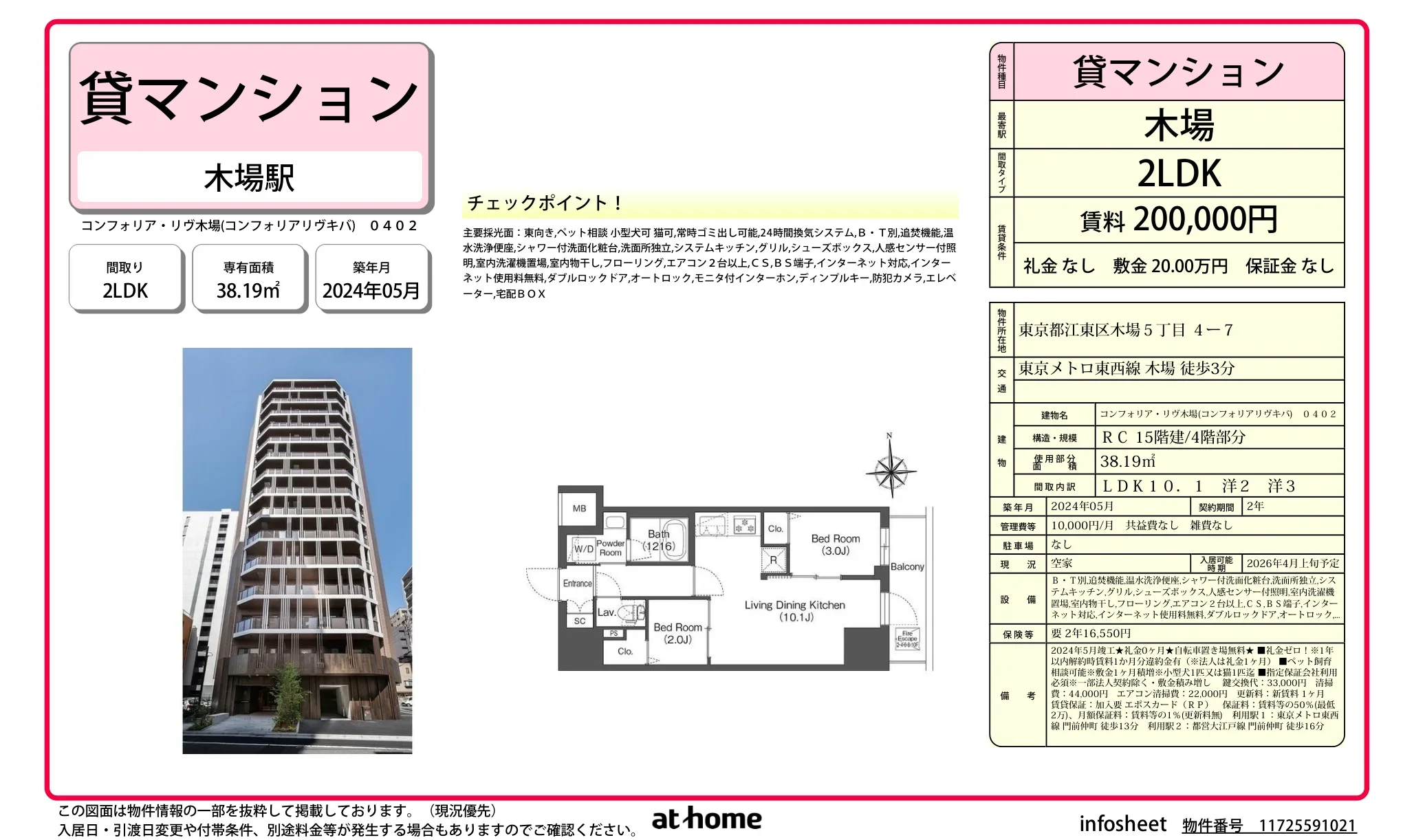 コンフォリア・リヴ木場 0