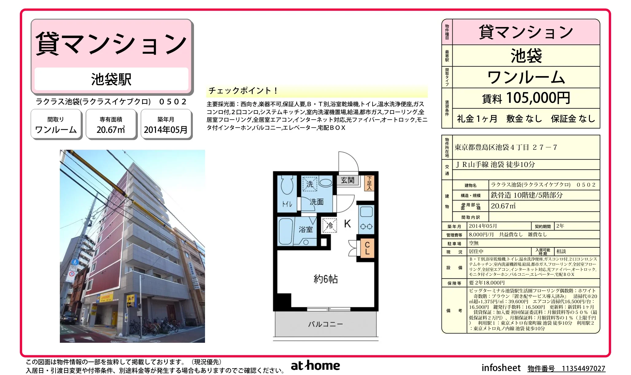 ラクラス池袋 0502号 0