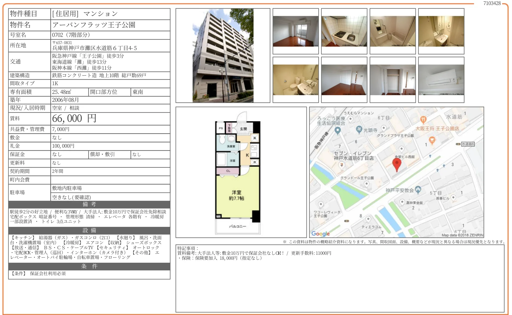 アーバンフラッツ王子公園 0702 0