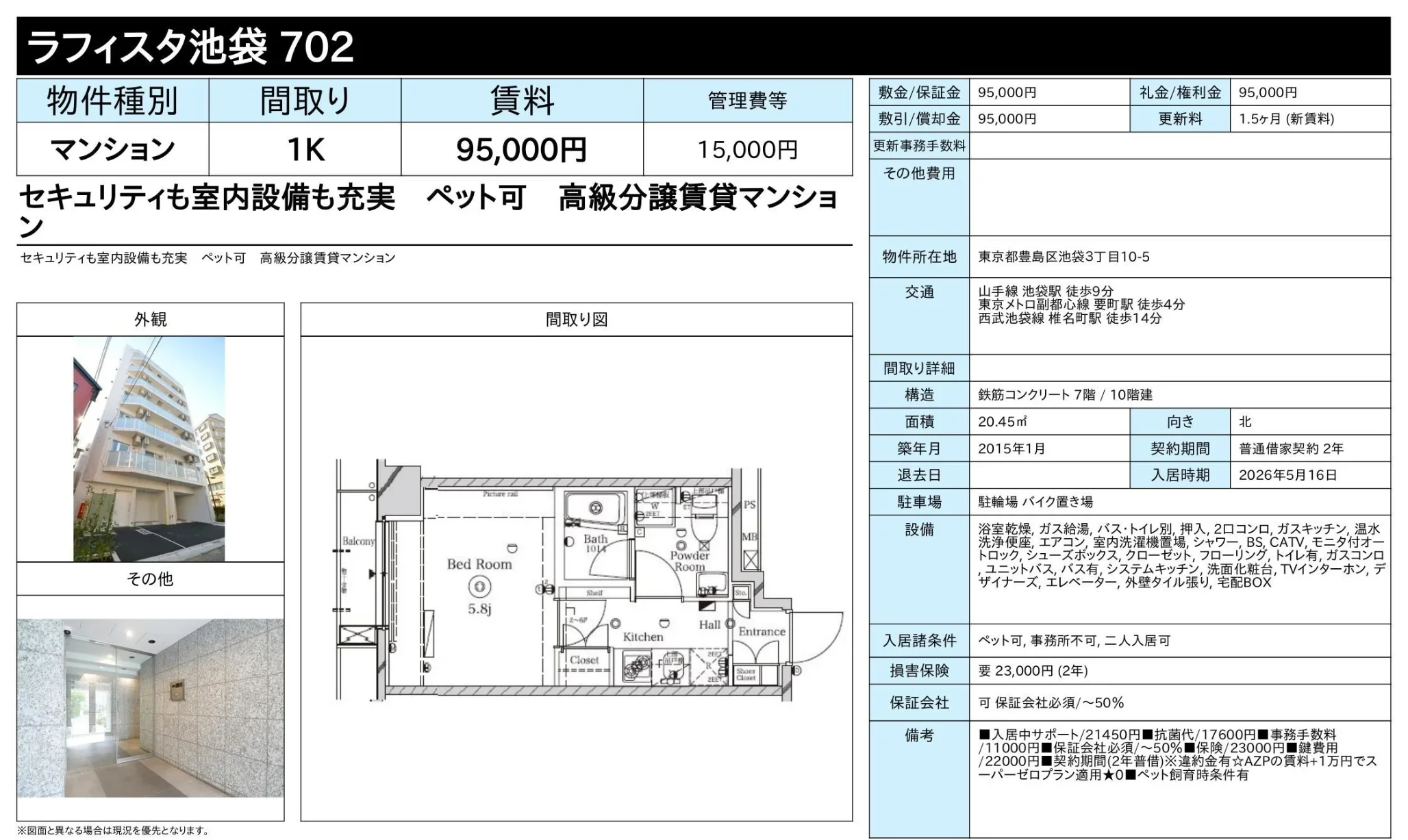 ラフィスタ池袋 10