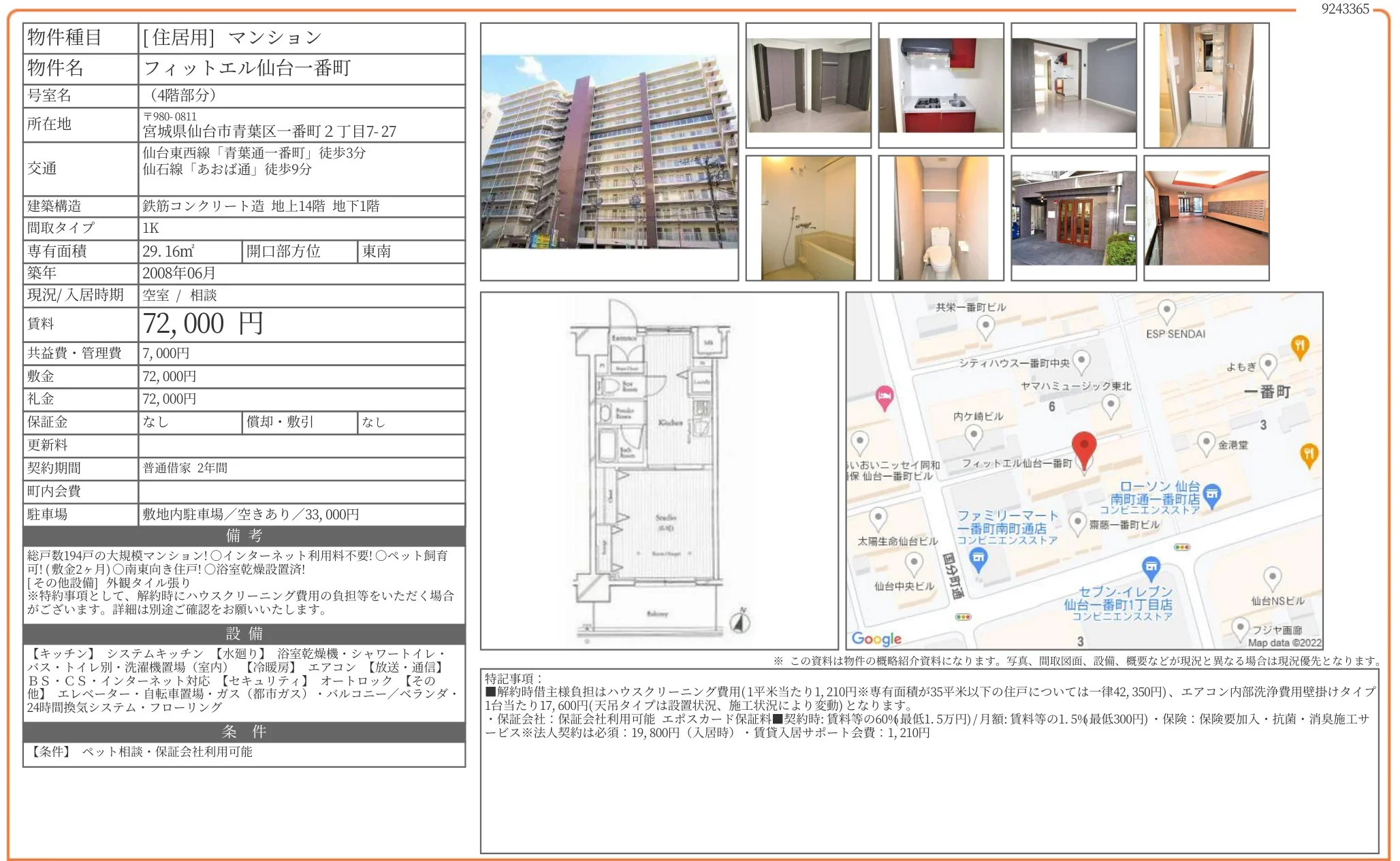 フィットエル仙台一番町 4号 0