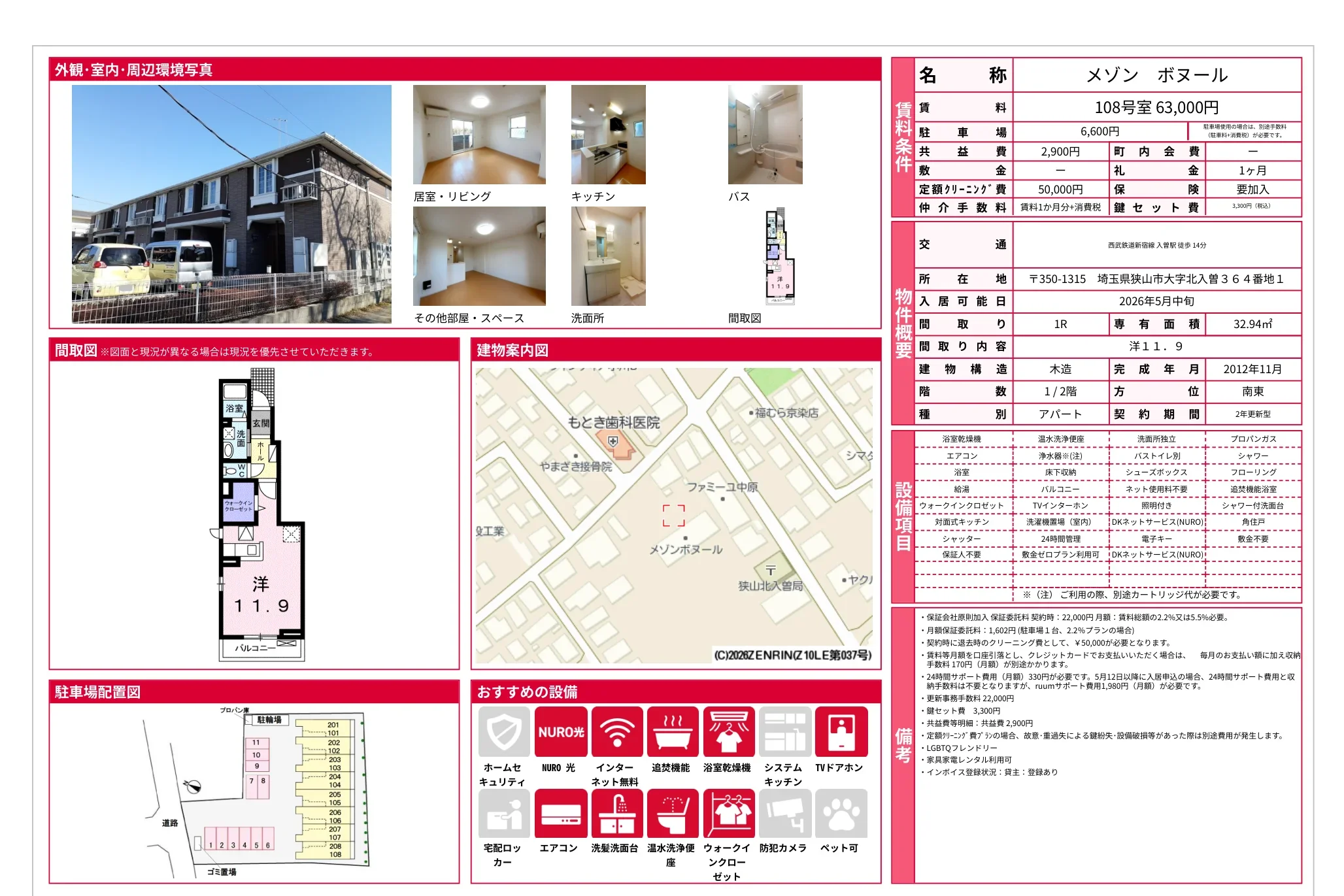 メゾンボヌール 108号室 0