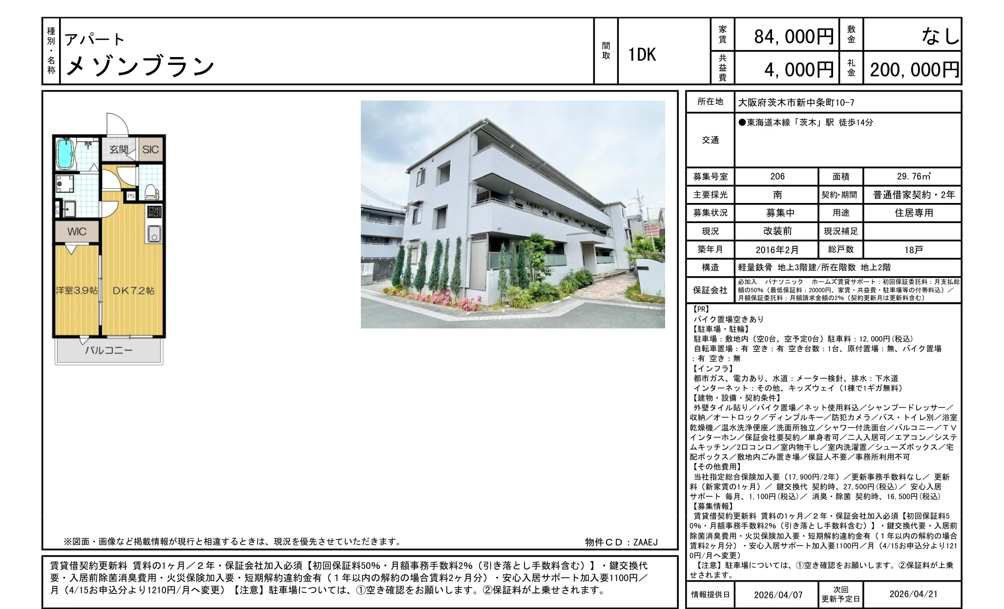 メゾンブラン 206号 0