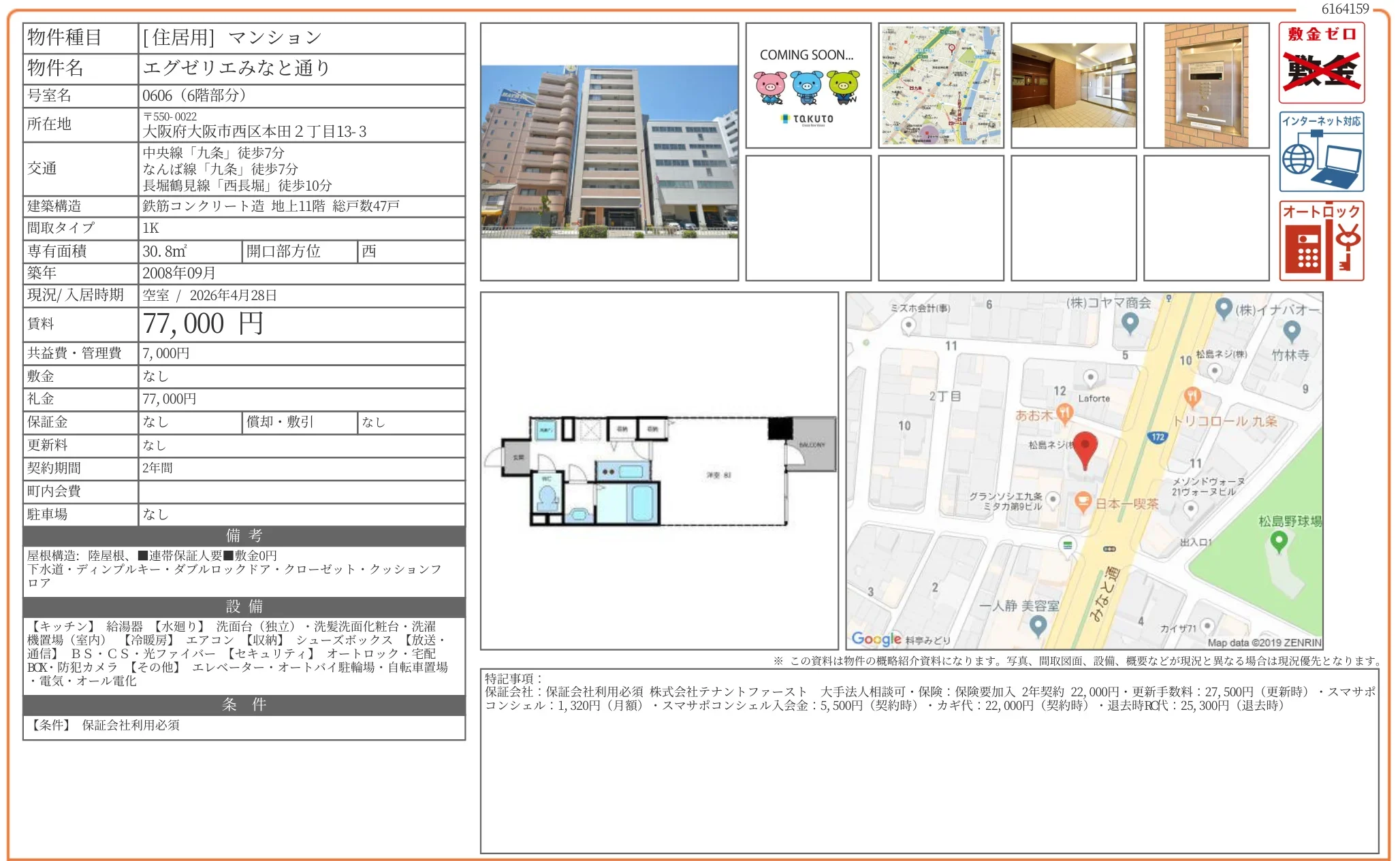 エグゼリエみなと通り 0606号 0