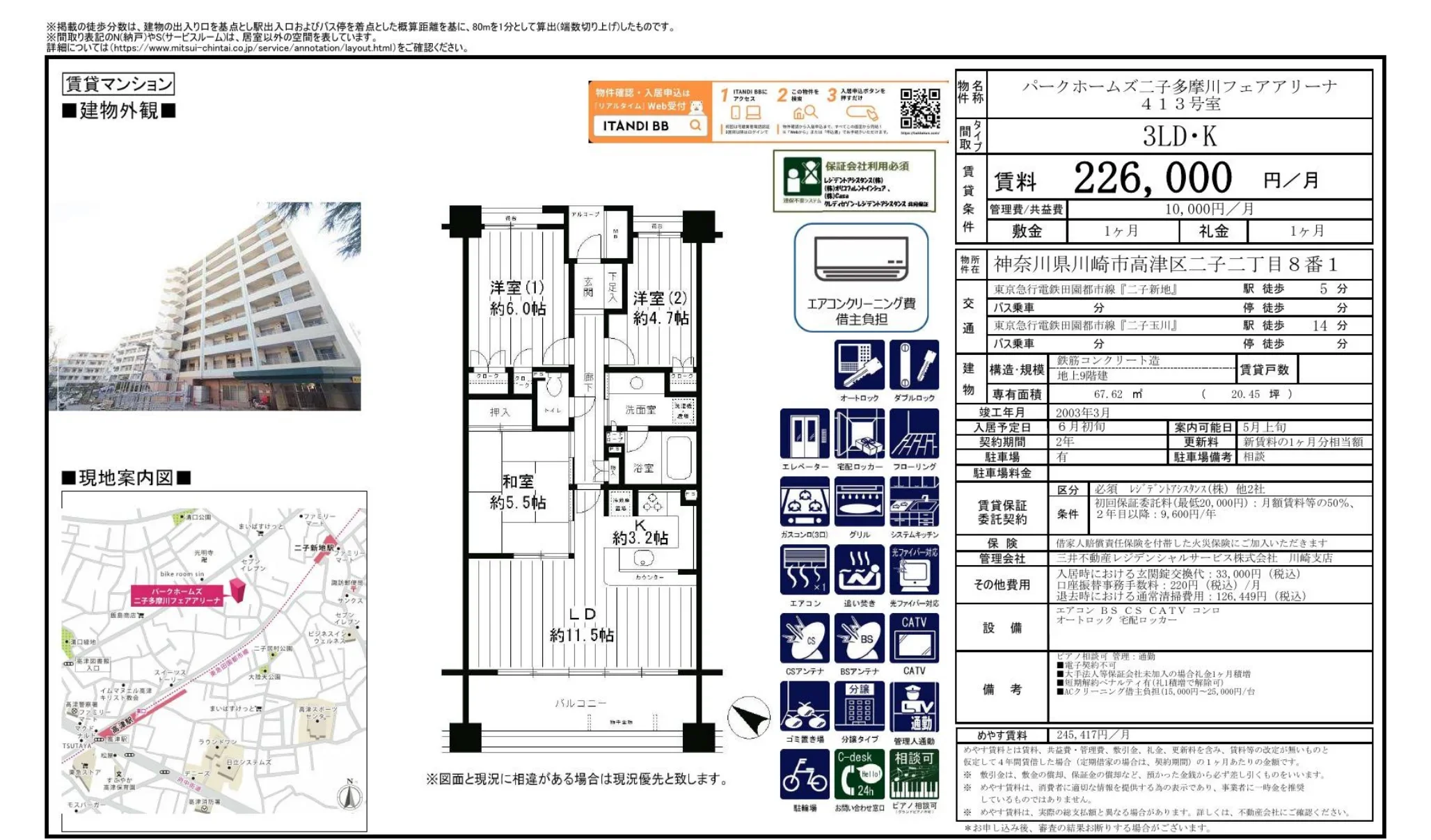 パークホームズ二子多摩川フェアアリーナ 413号 0