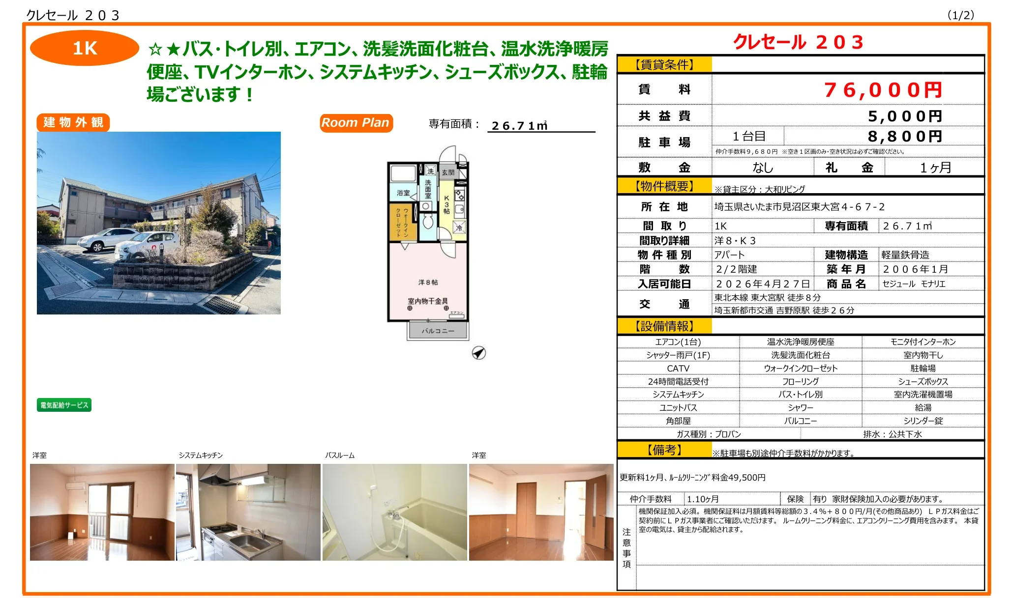 クレセール 203 203号 0