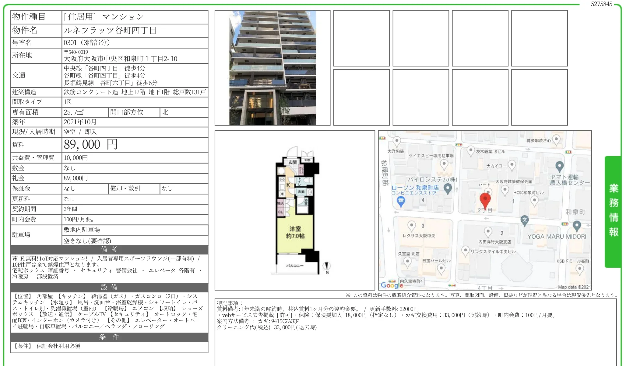 ルネフラッツ谷町四丁目 0301 0