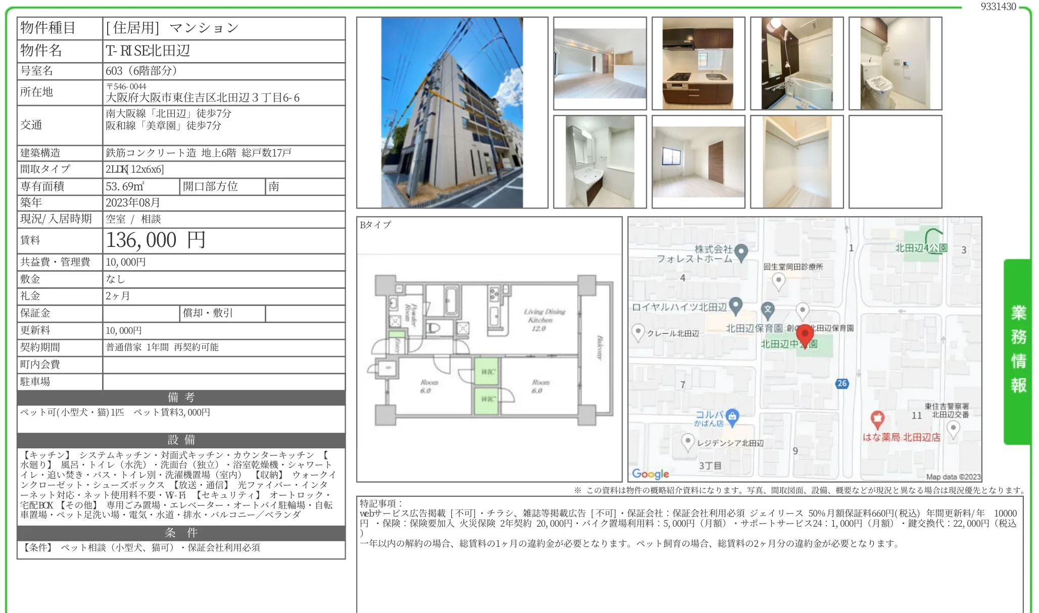 T-RISE北田辺 603 0