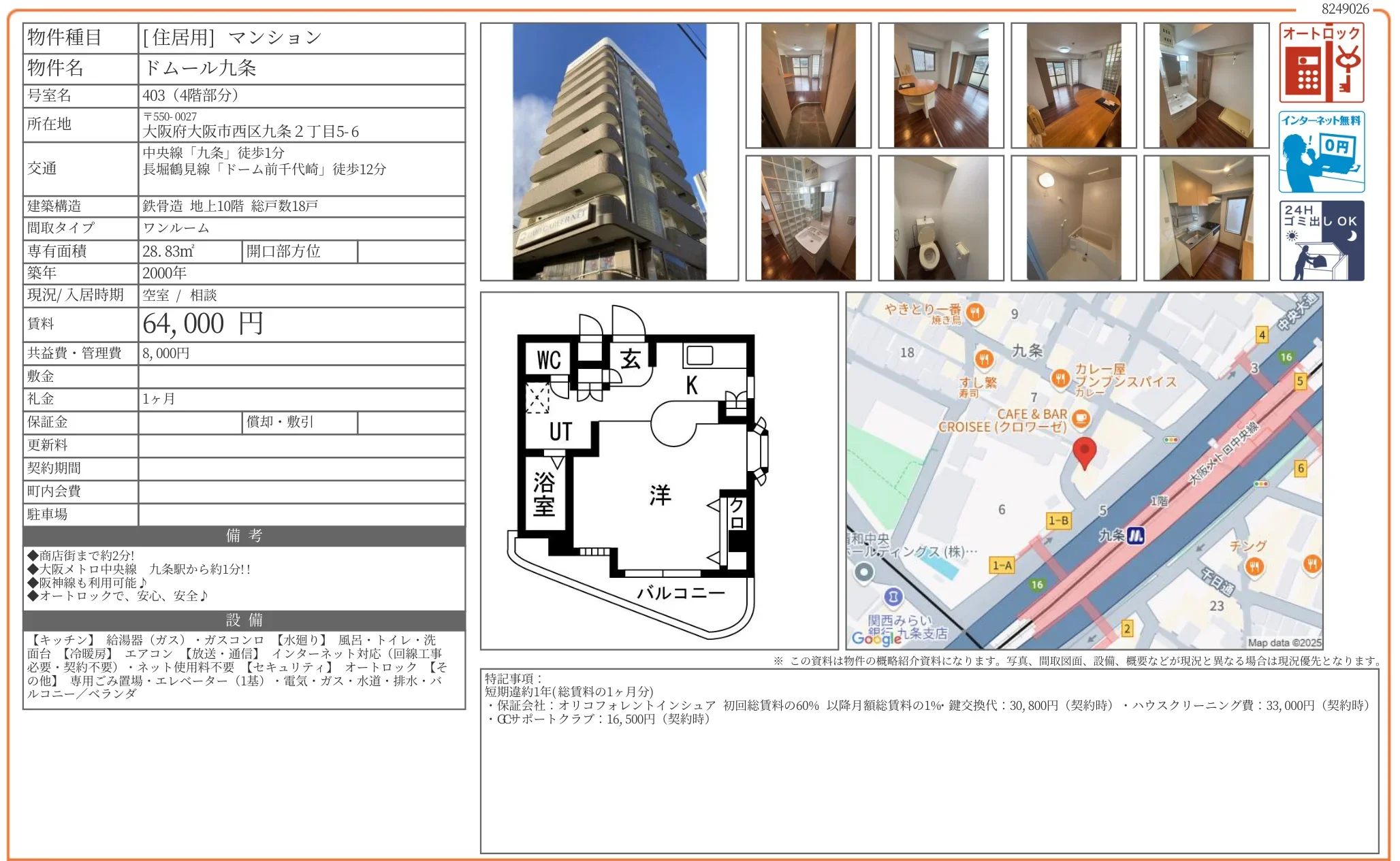ドムール九条 403 0