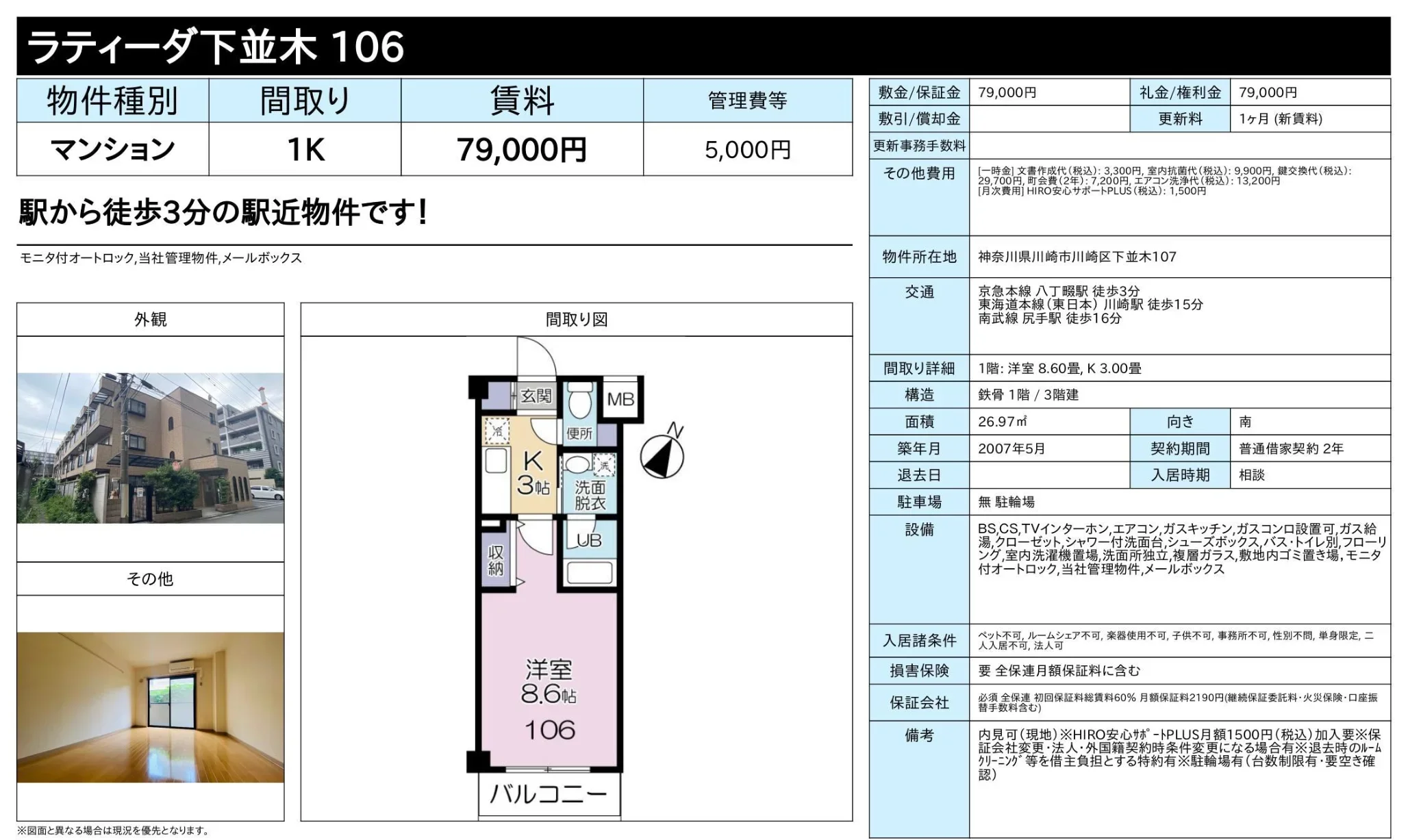 ラティーダ下並木 106 106号 0