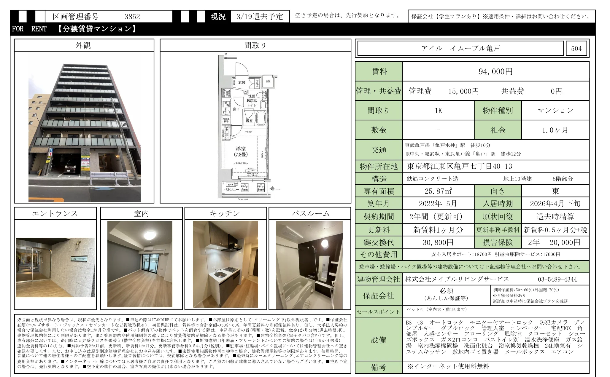 アイル イムーブル亀戸 504 0