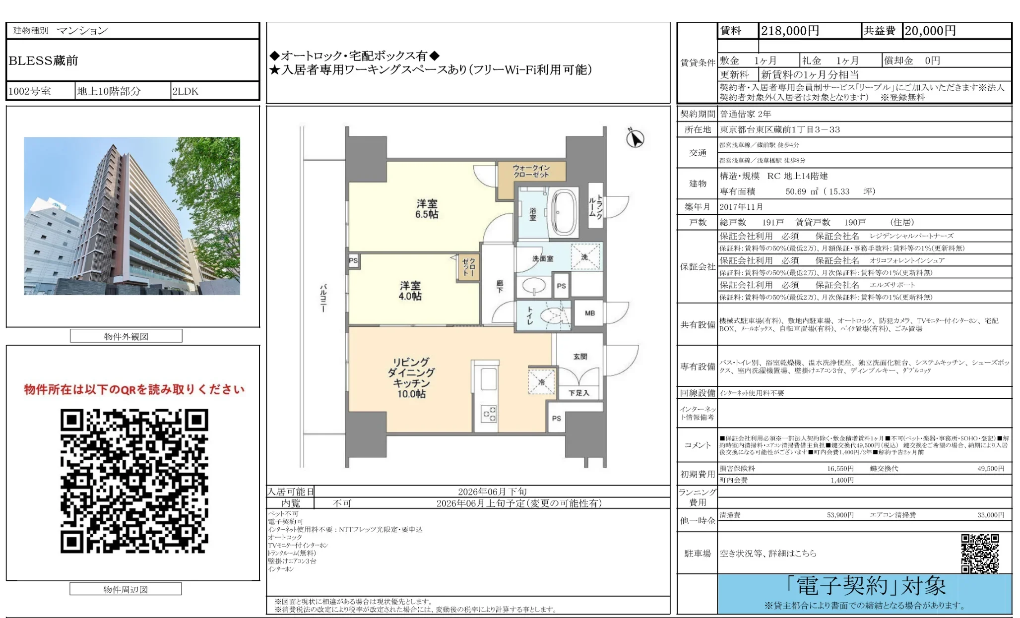 BLESS藏前 1002号 0