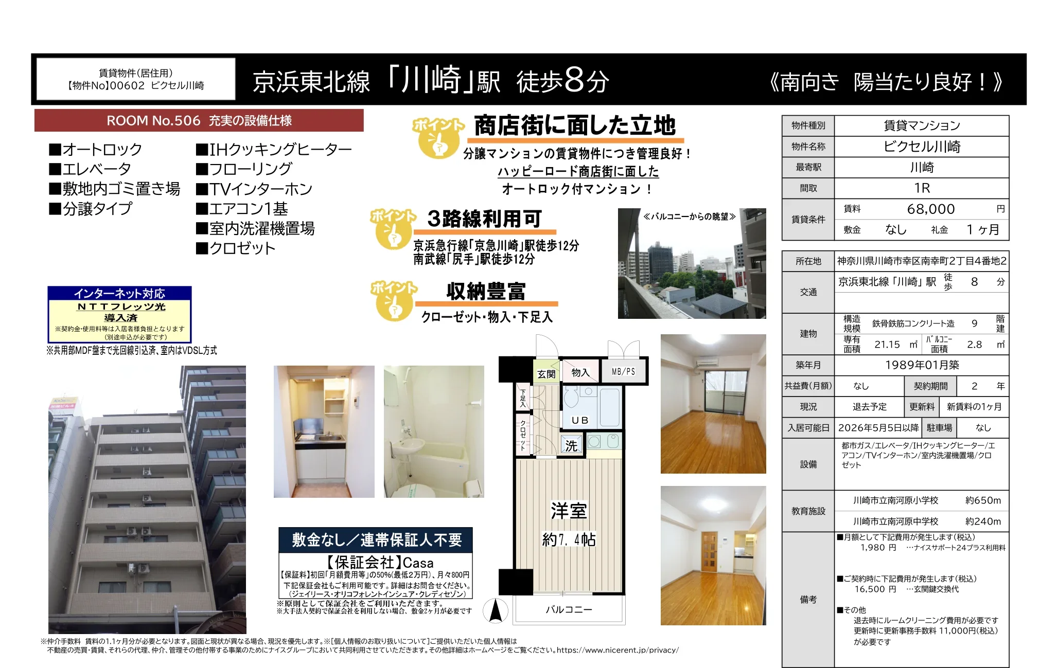 ピクセル川崎 506号 0