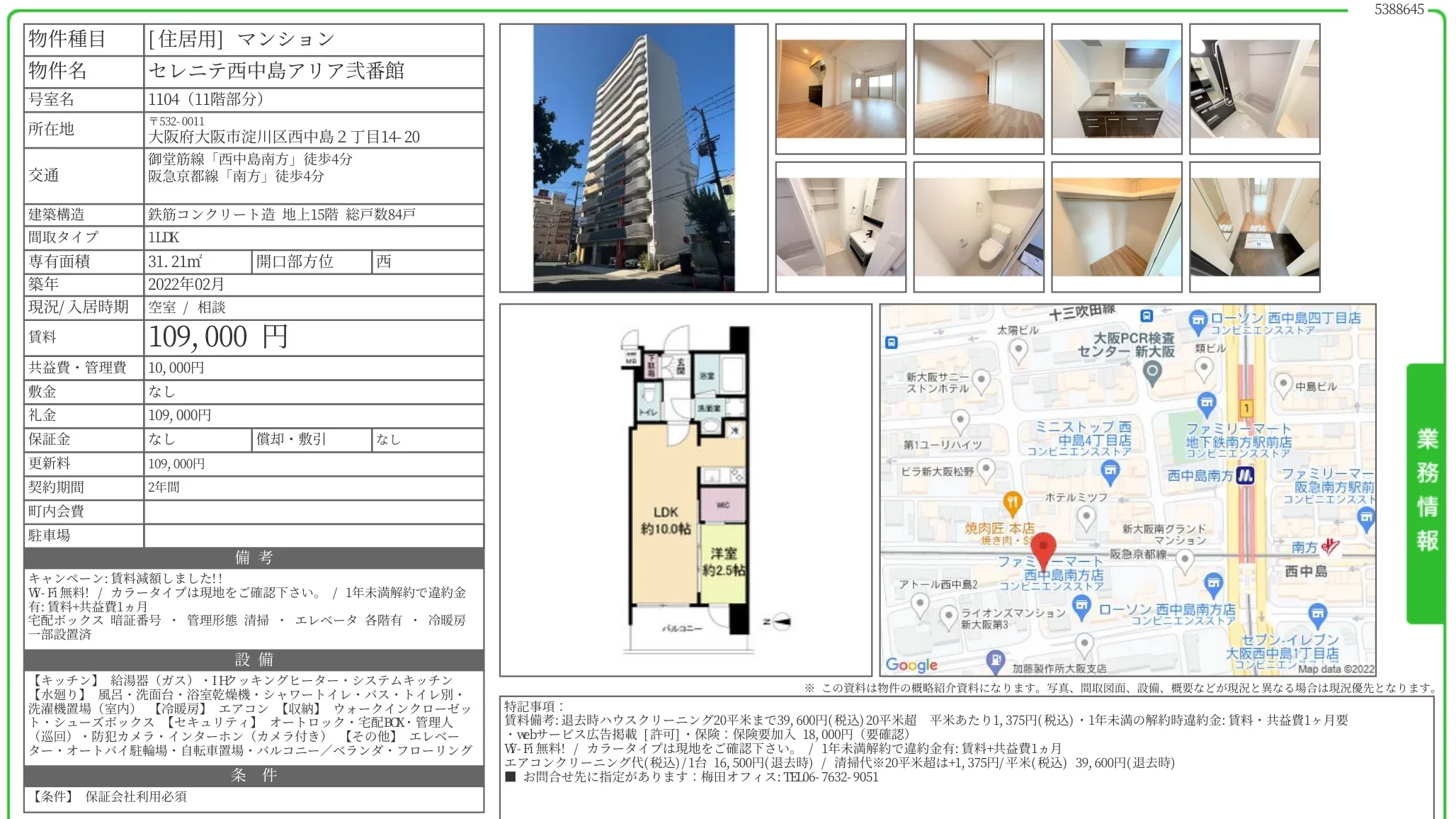 セレニテ西中島アリア弐番館 1104 0