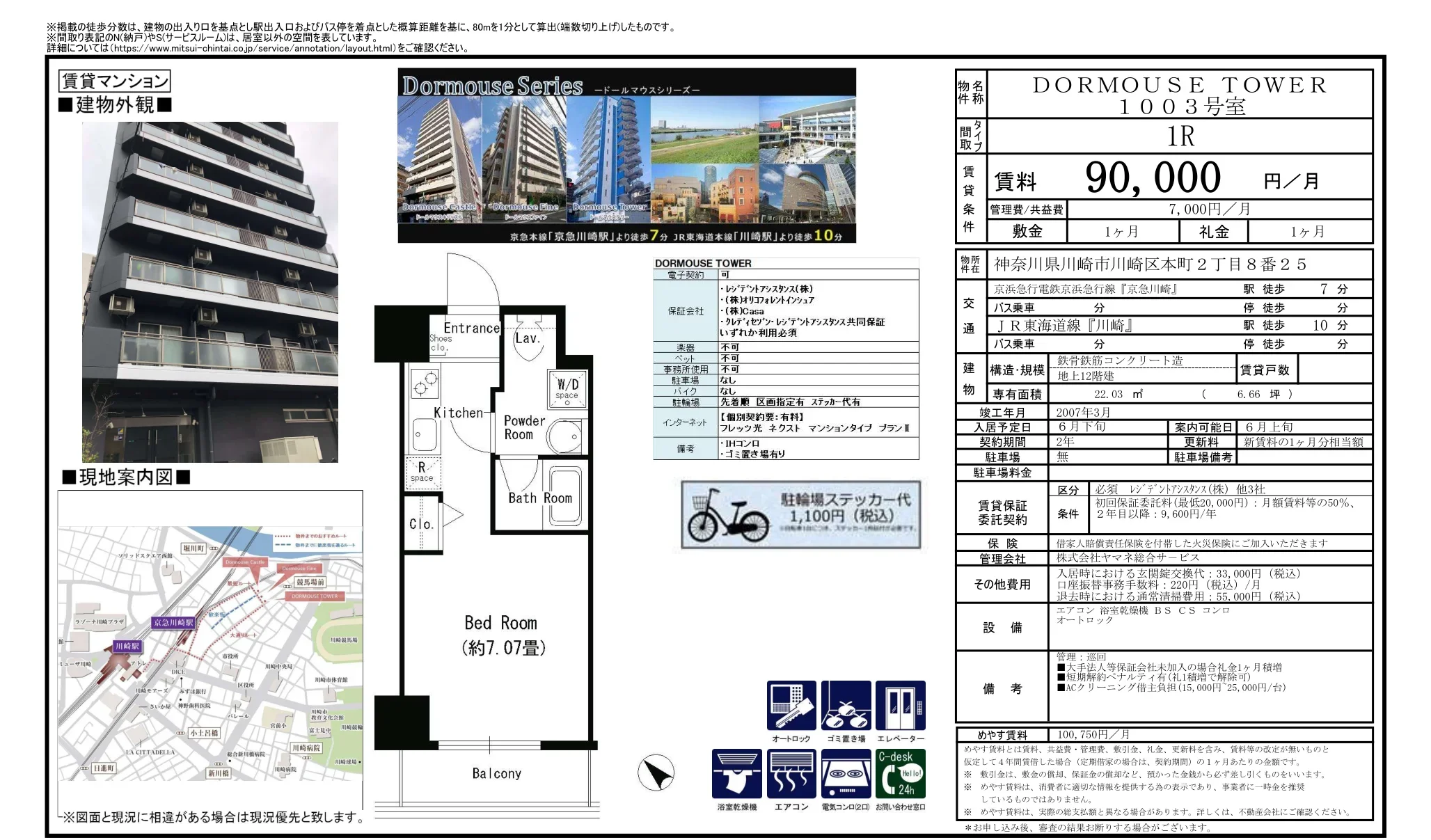 DORMOUSE TOWER 1003号 0