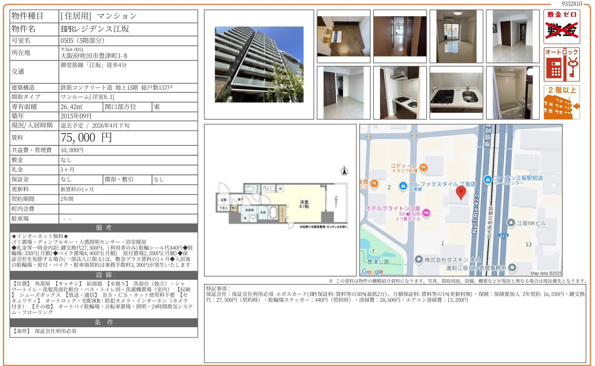 BPRレジデンス江坂 0505 0