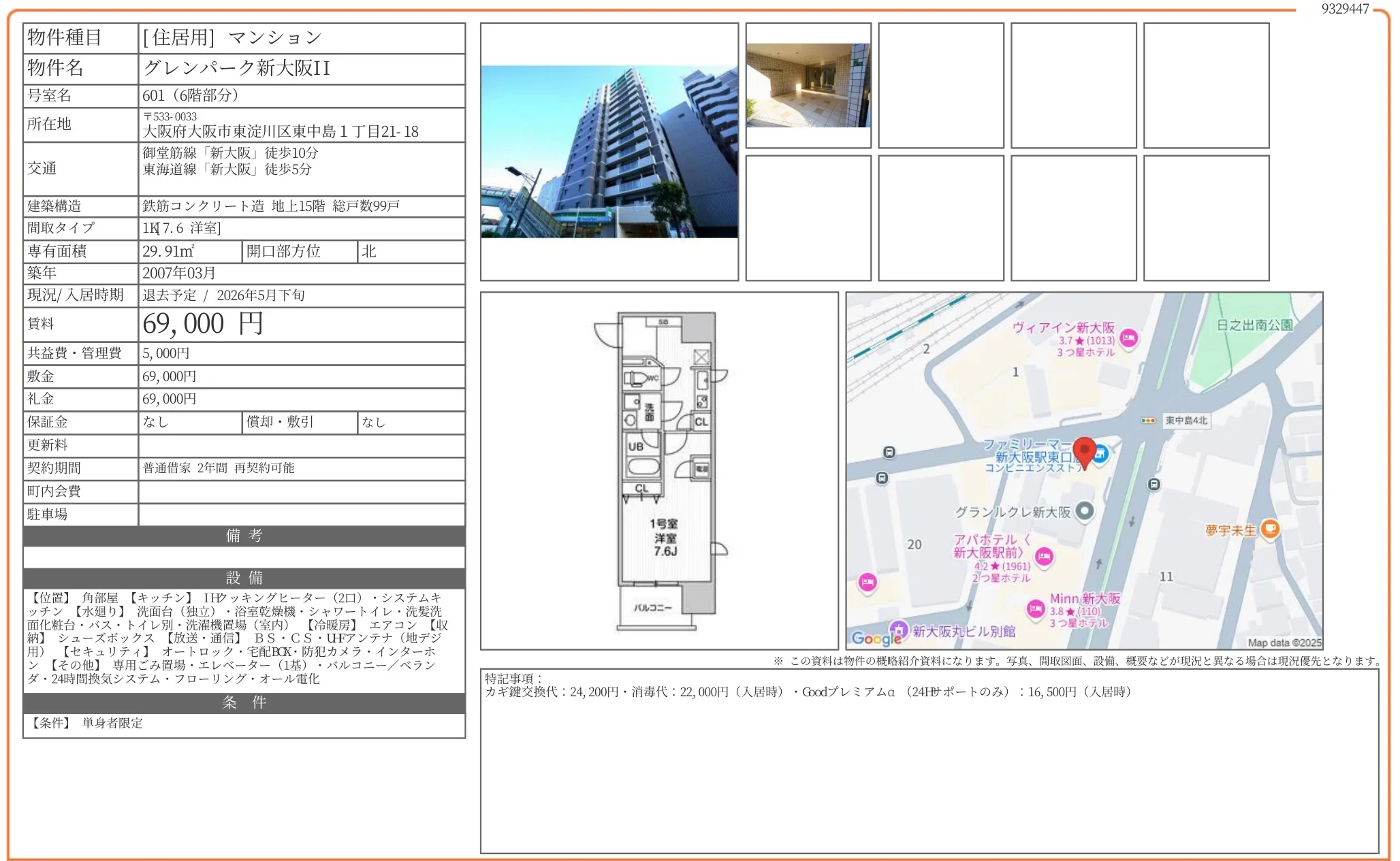 グレンパーク新大阪II 601 0