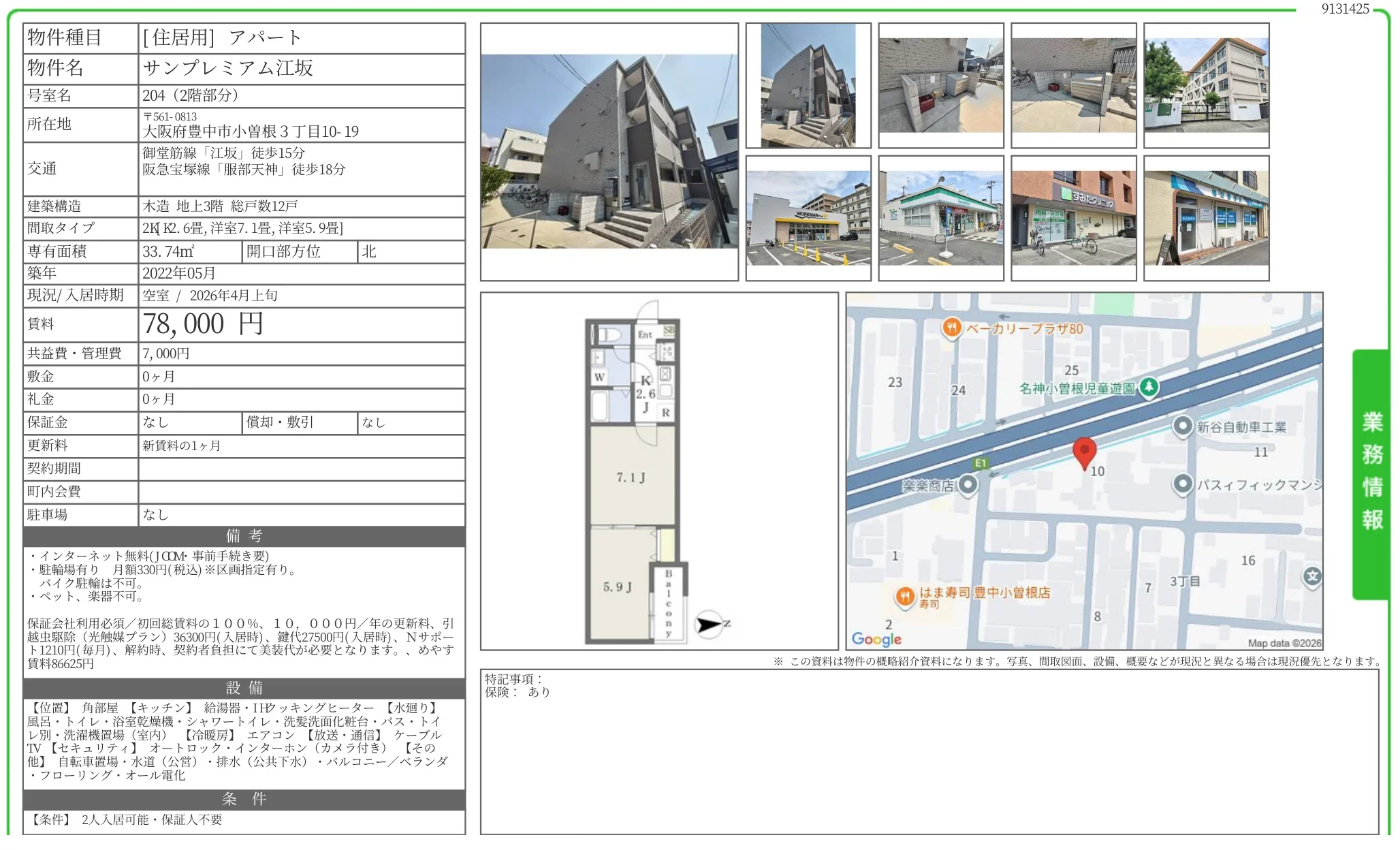 サンプレミアム江坂 204号 0