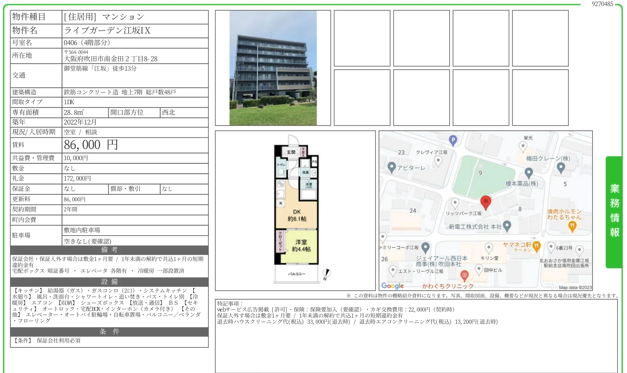 ライブガーデン江坂IX 0406号 0